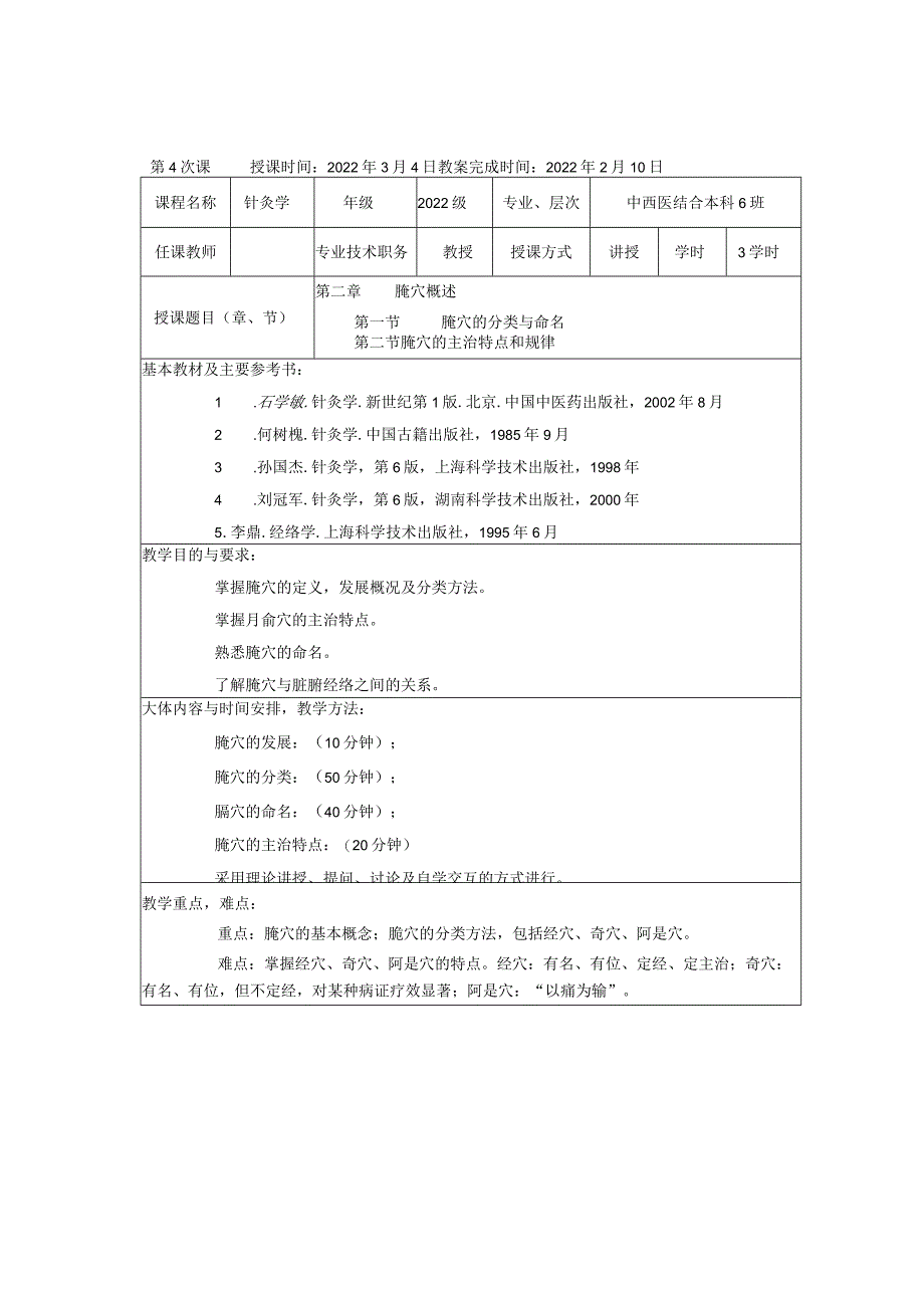 针灸学教案.docx_第1页