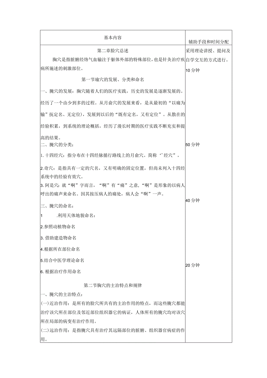 针灸学教案.docx_第2页