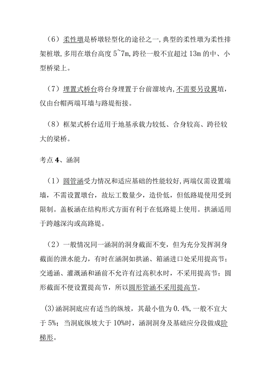 一级造价工程师《土建计量》道、桥、涵及地下工程6个必考点.docx_第3页