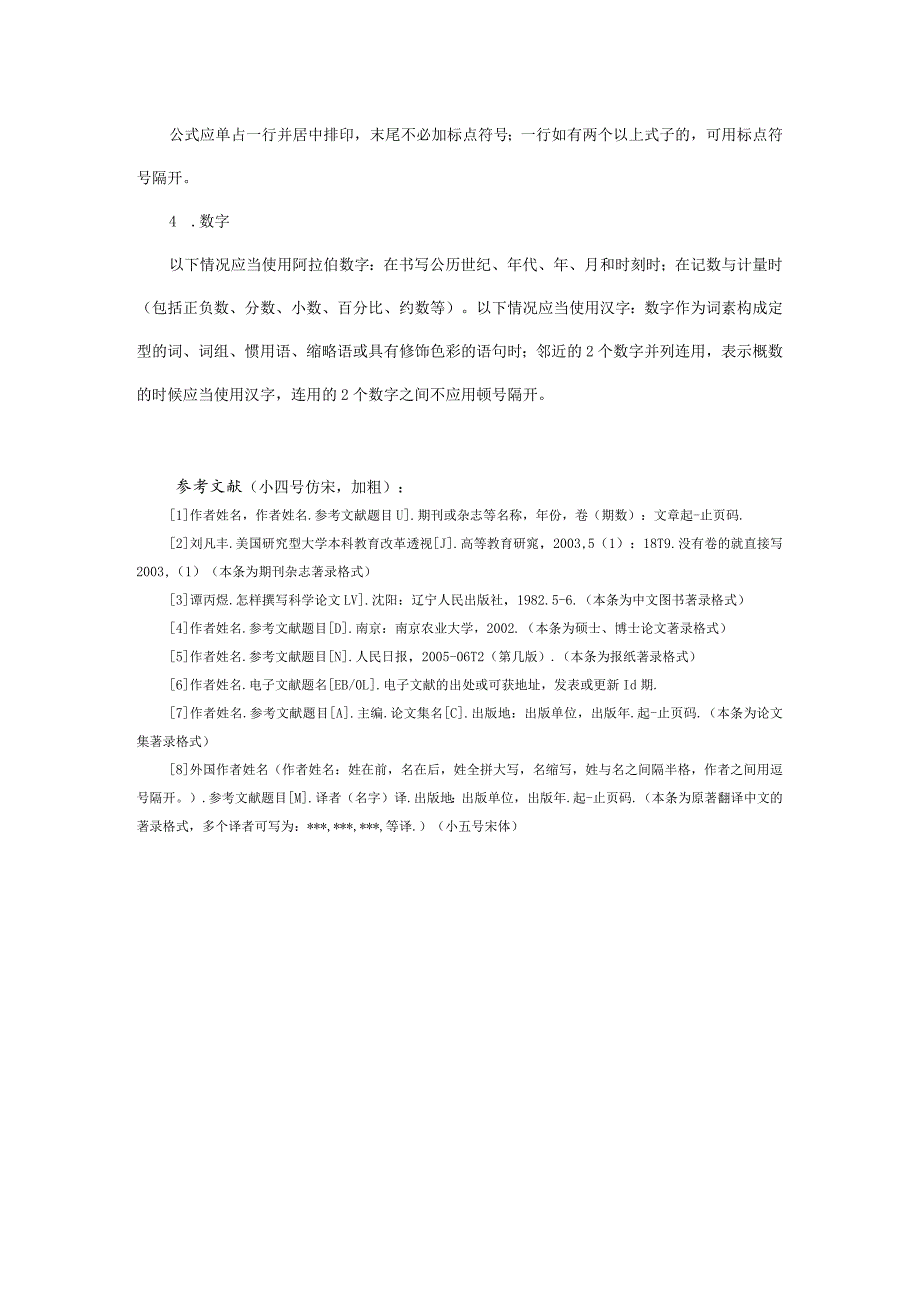 第十六届全国大学生创新创业年会学术论文格式要求题名二号黑体居中不超20字.docx_第3页