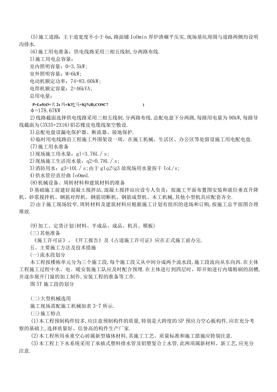 国家康居工程园１号住宅楼施工组织设计方案工程文档范本.docx_第3页