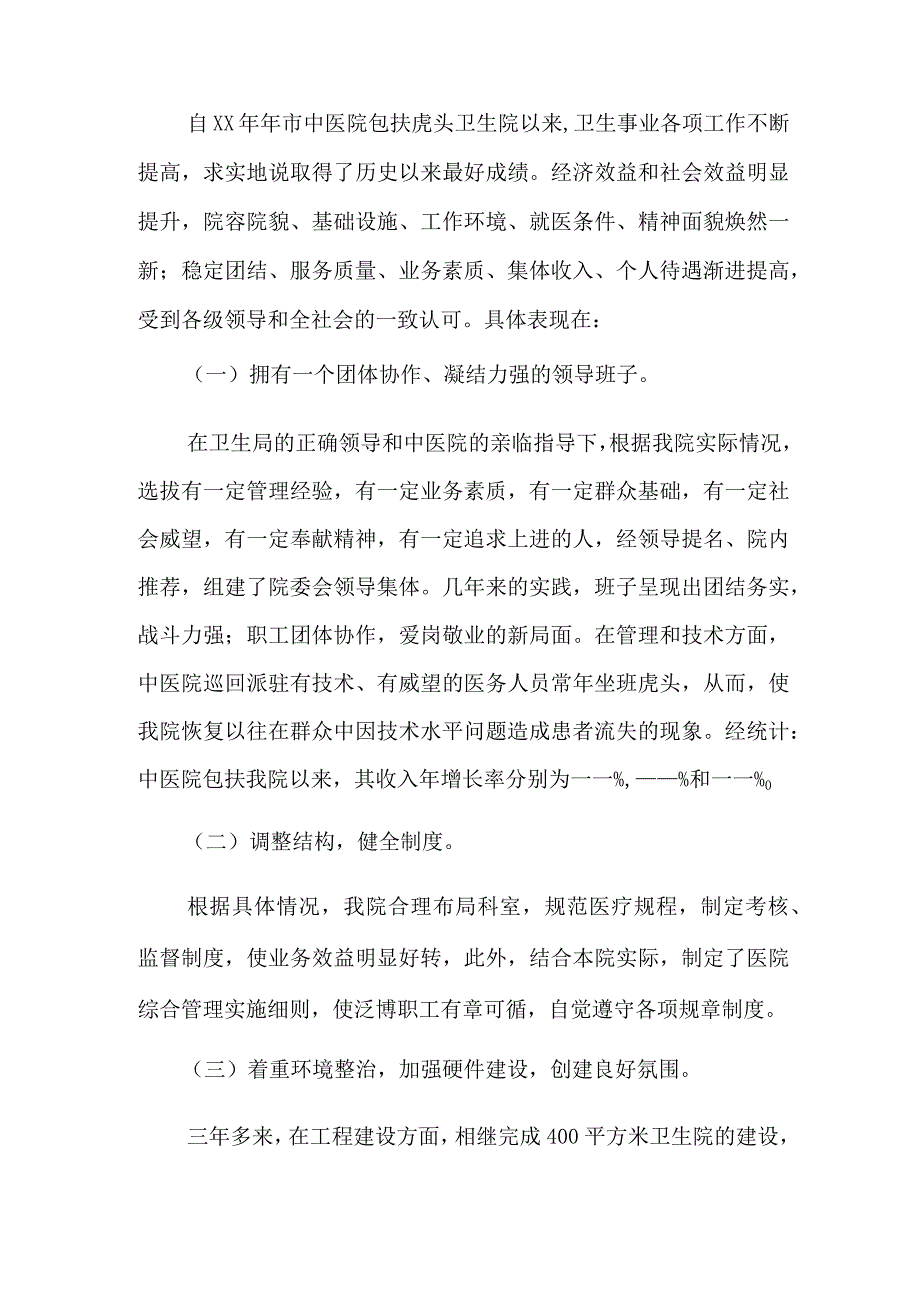 镇卫生院工作情况汇报.docx_第2页