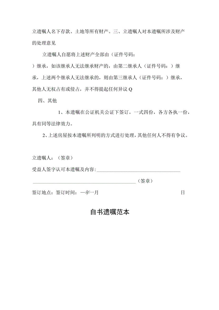 个人遗嘱参考模板 -5套.docx_第2页