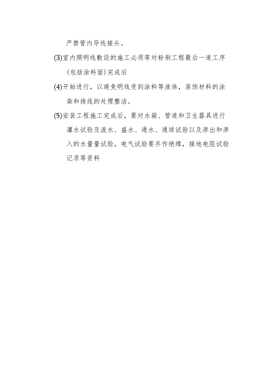 污水处理厂改扩建工程给排水工程安装施工方案.docx_第2页