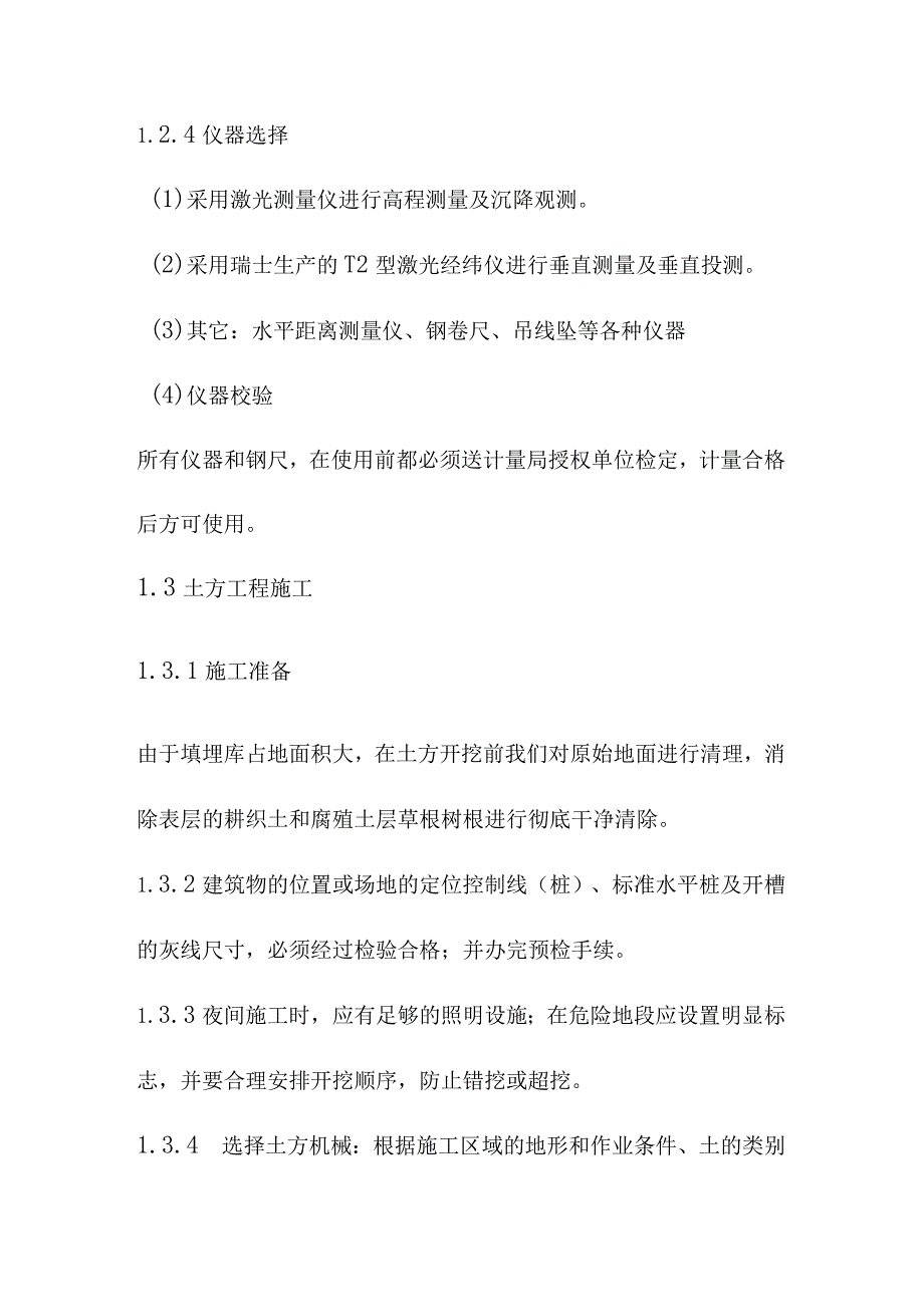 生活垃圾卫生填埋场填埋区土方及防渗工程施工方案及主要技术措施.docx_第3页