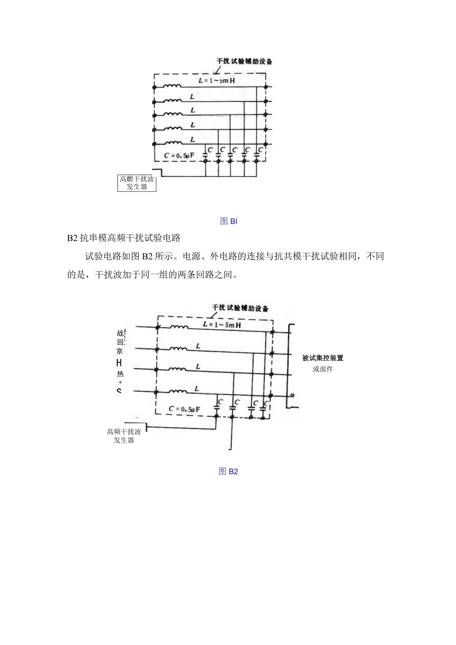 电站电气部分集中控制装置通用技术条件（试验方法）.docx_第3页