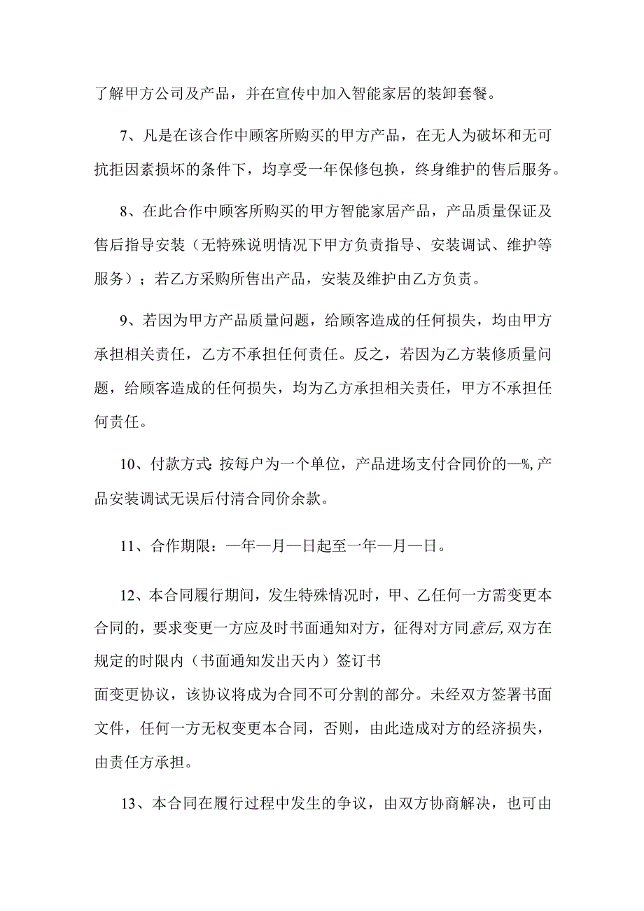 智能家居销售合作协议.docx_第2页