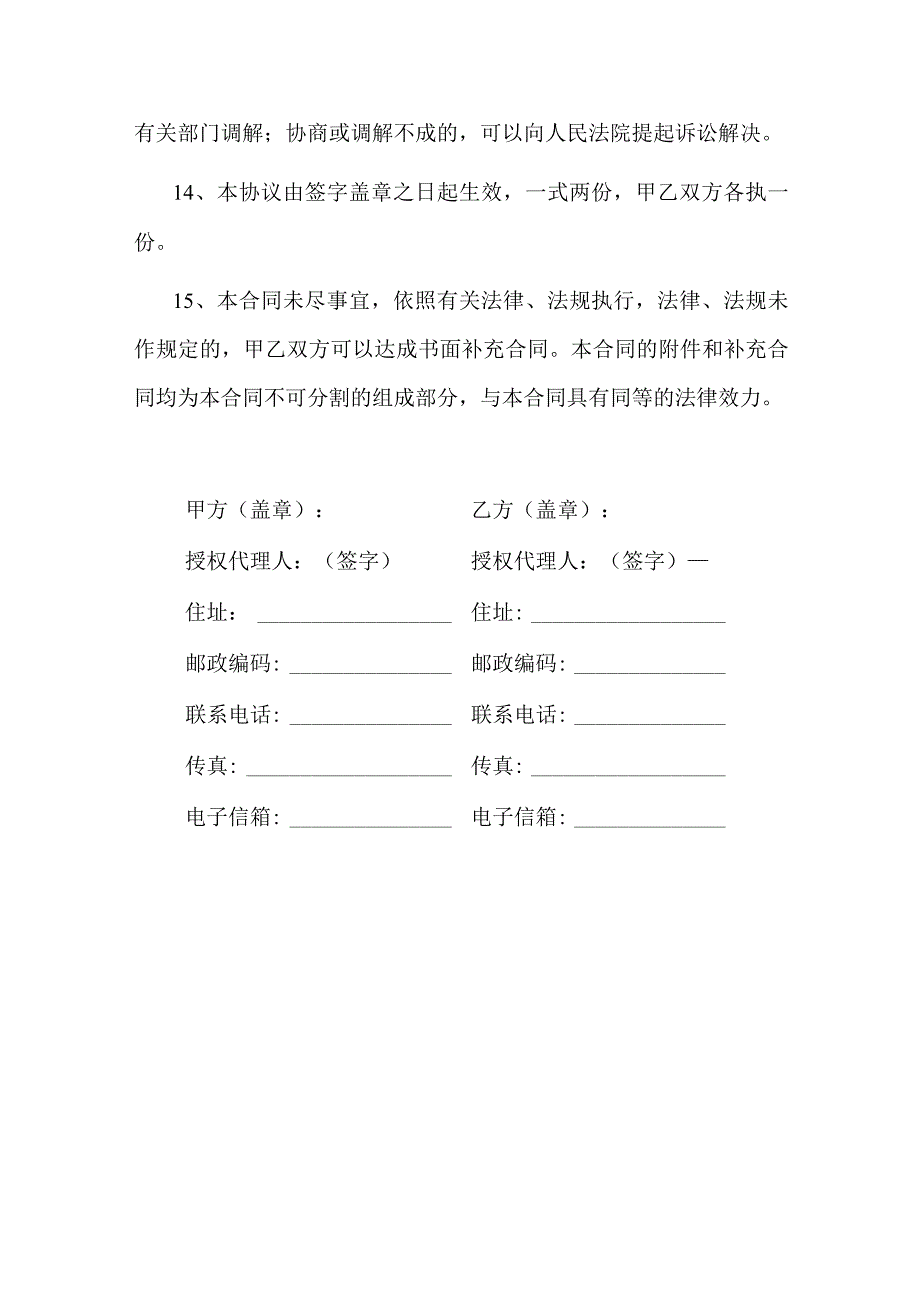 智能家居销售合作协议.docx_第3页