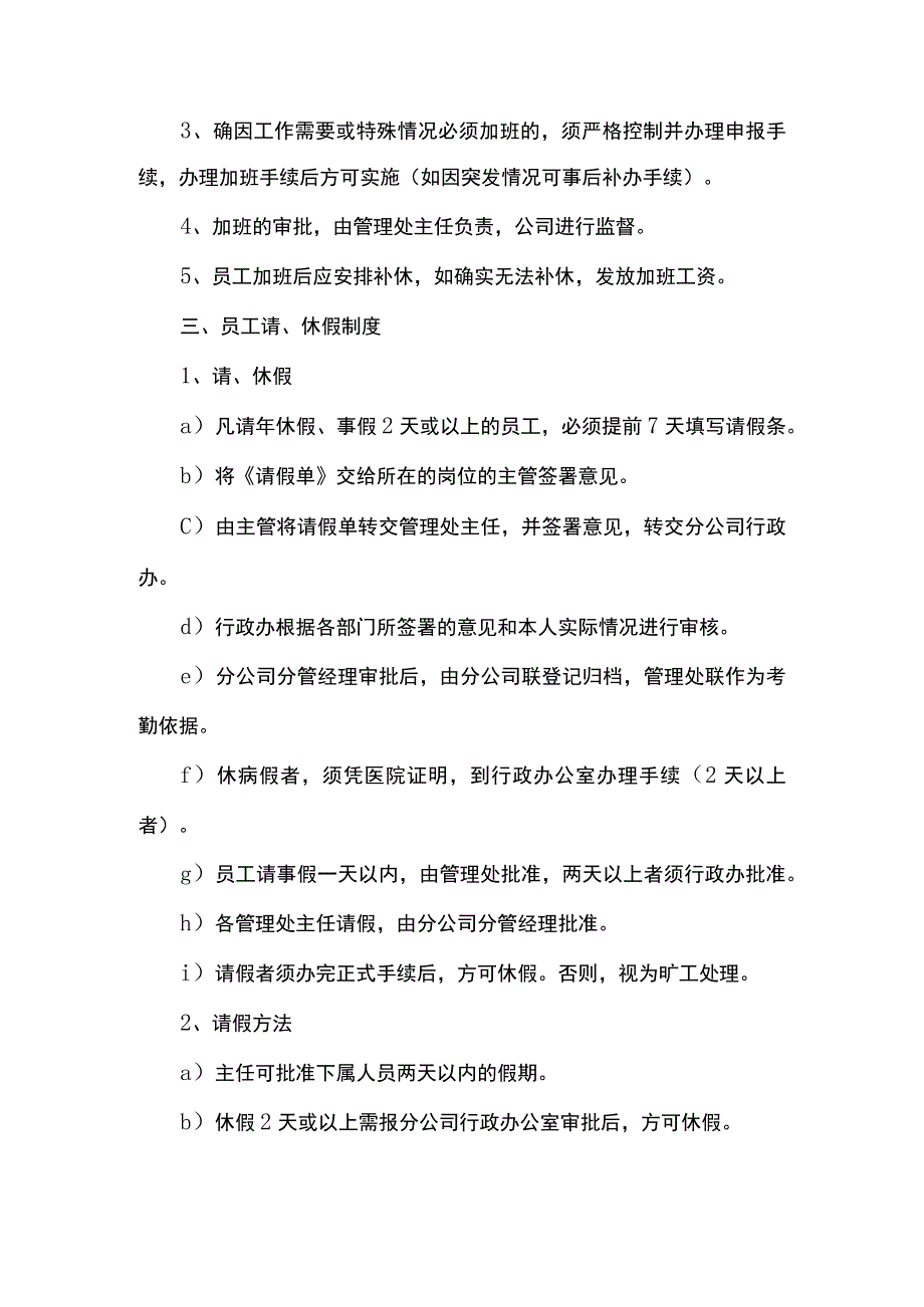 物业公司考勤制度范本.docx_第2页