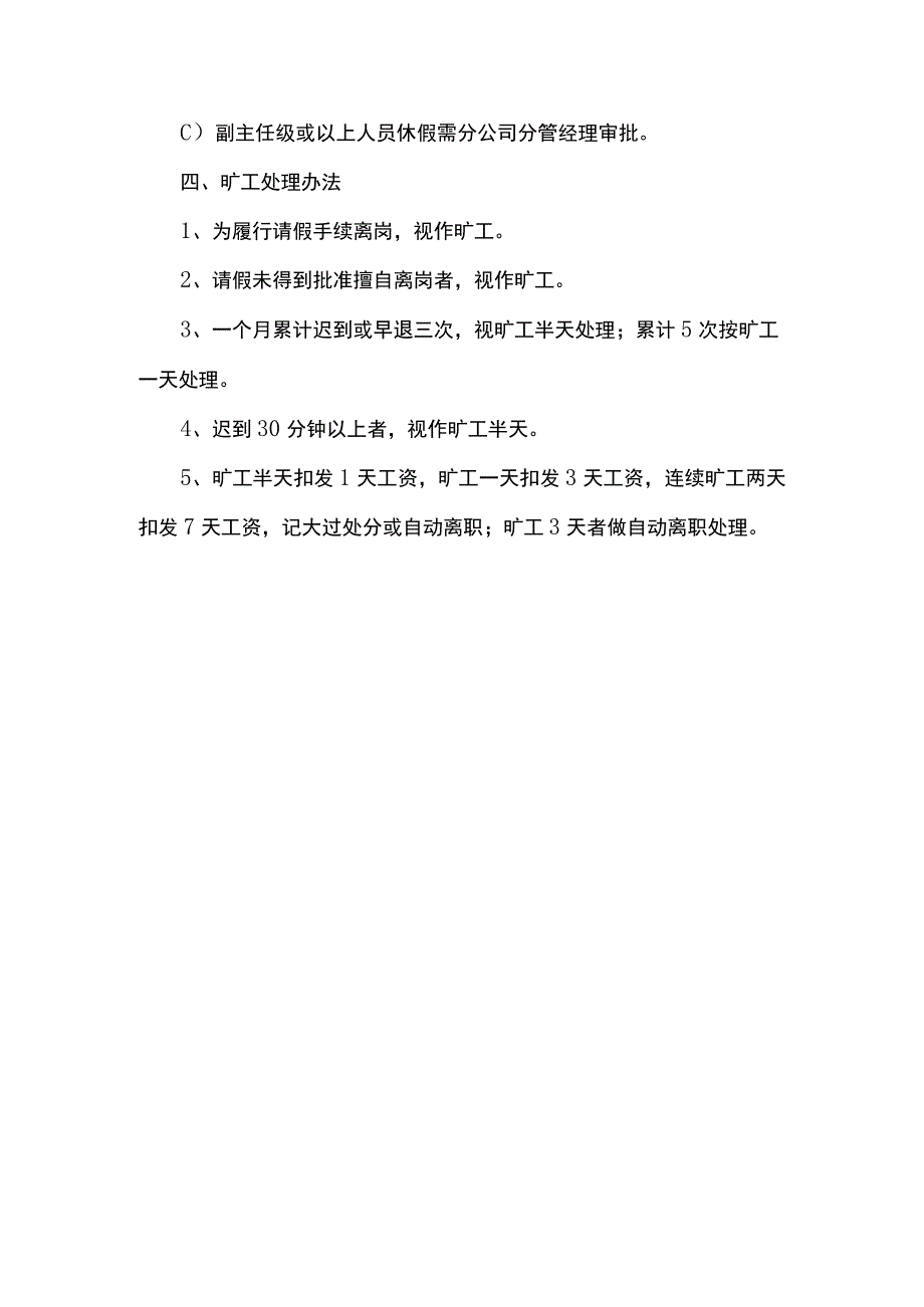 物业公司考勤制度范本.docx_第3页