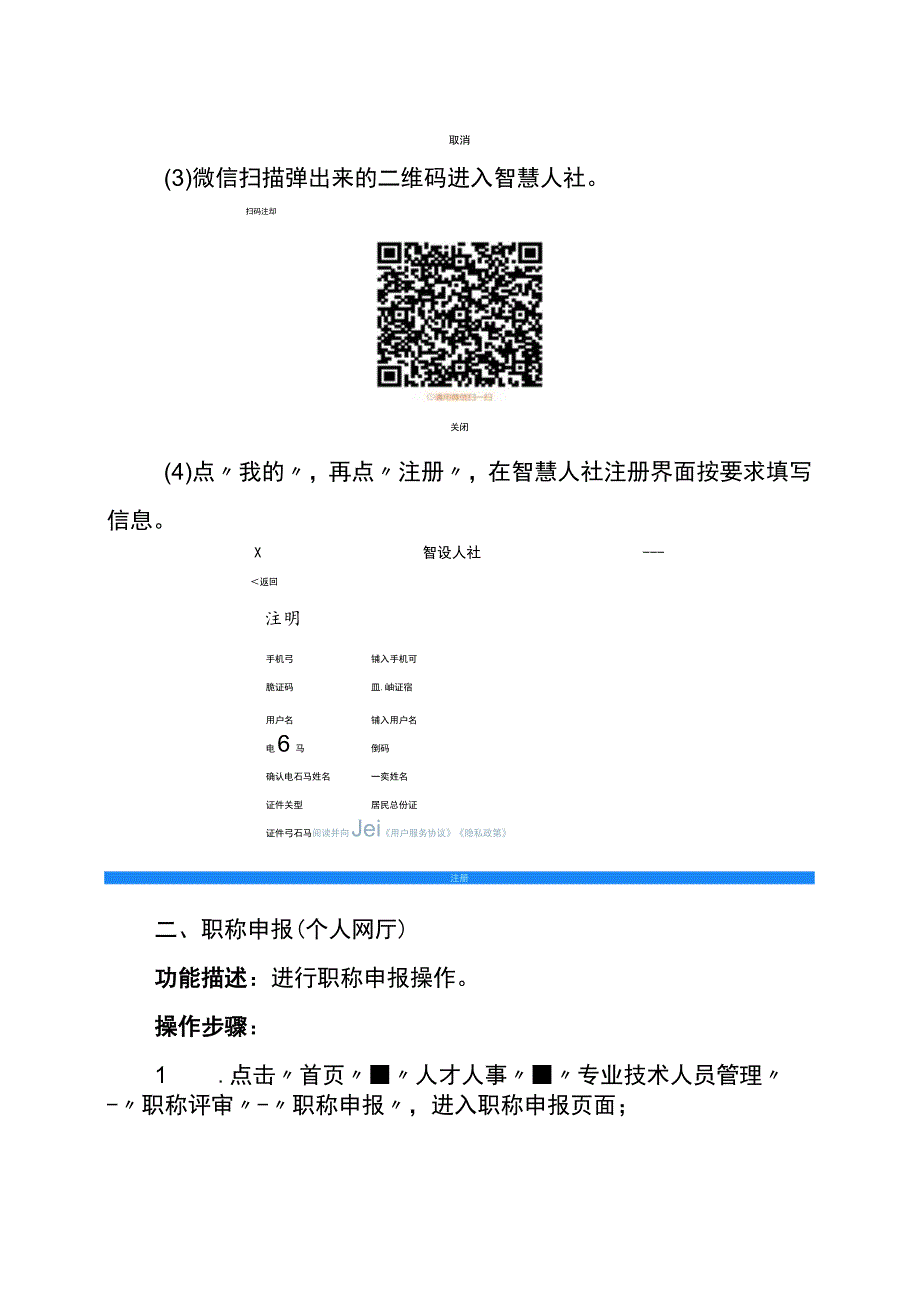 湖南省人力资源和社会保障厅职称网上申报评审操作指南.docx_第3页