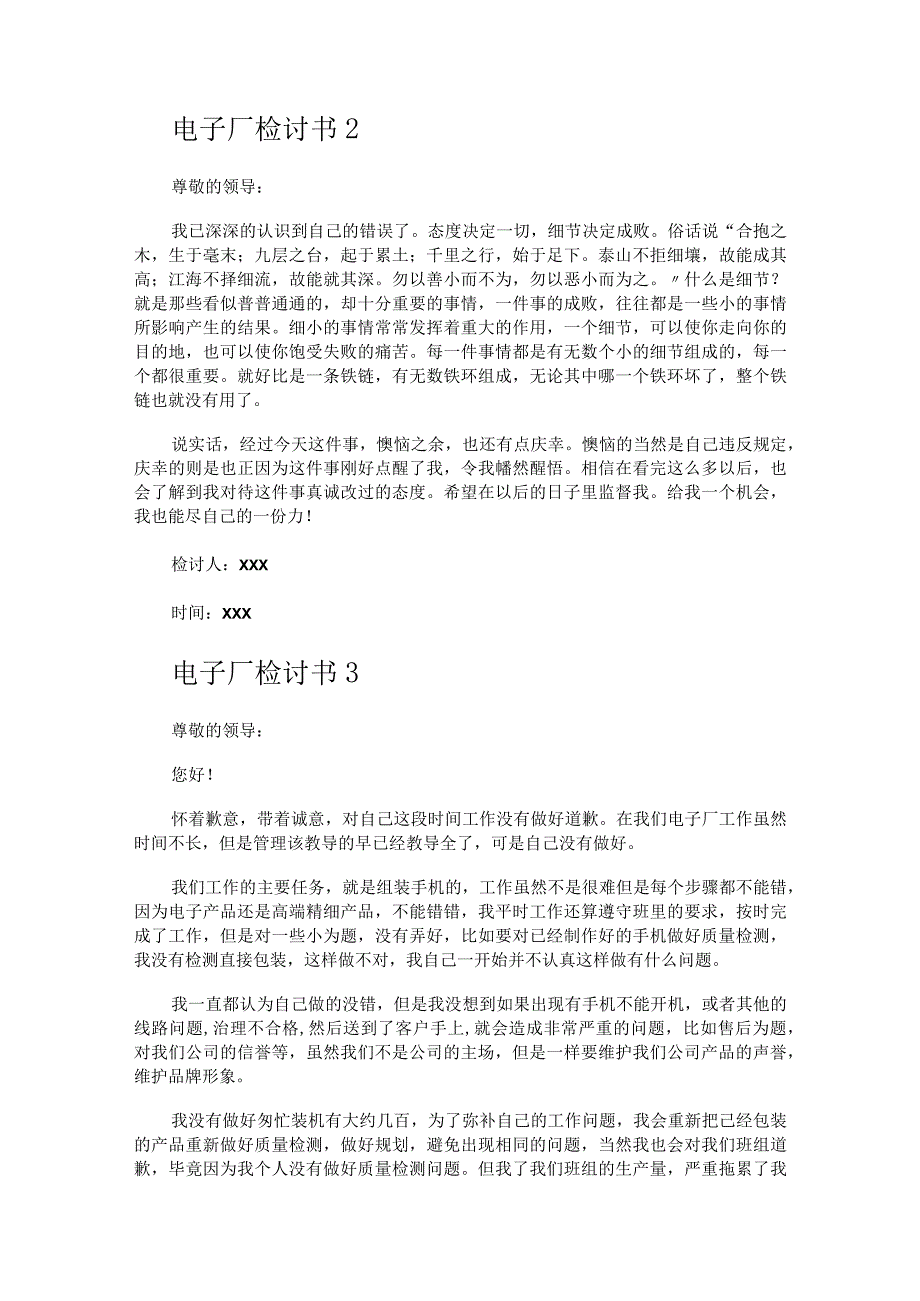 电子厂检讨书.docx_第2页