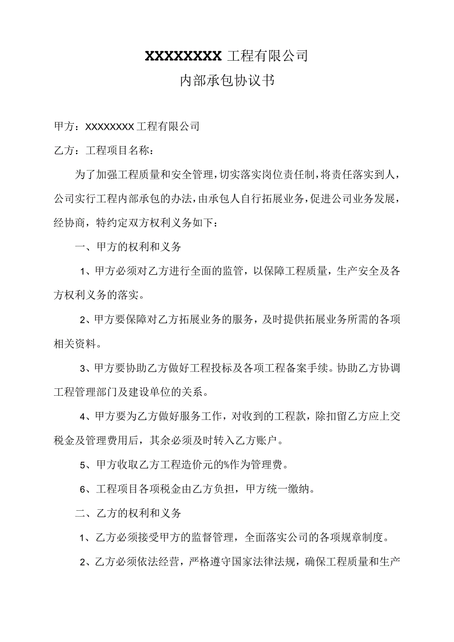 建筑公司合同协议05建筑公司内部承包协议书.docx_第1页