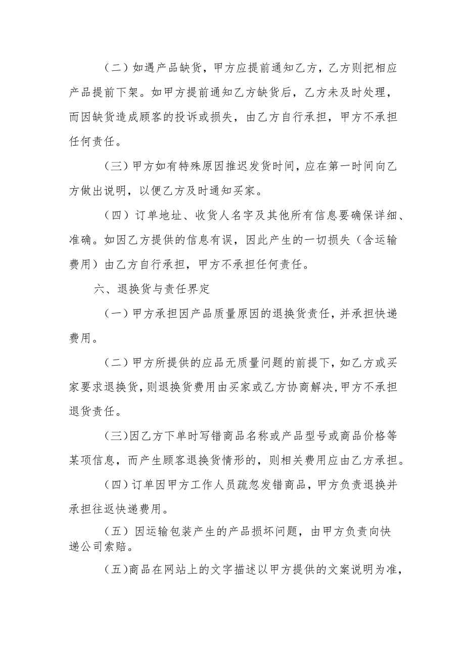 电商分销约定书.docx_第3页