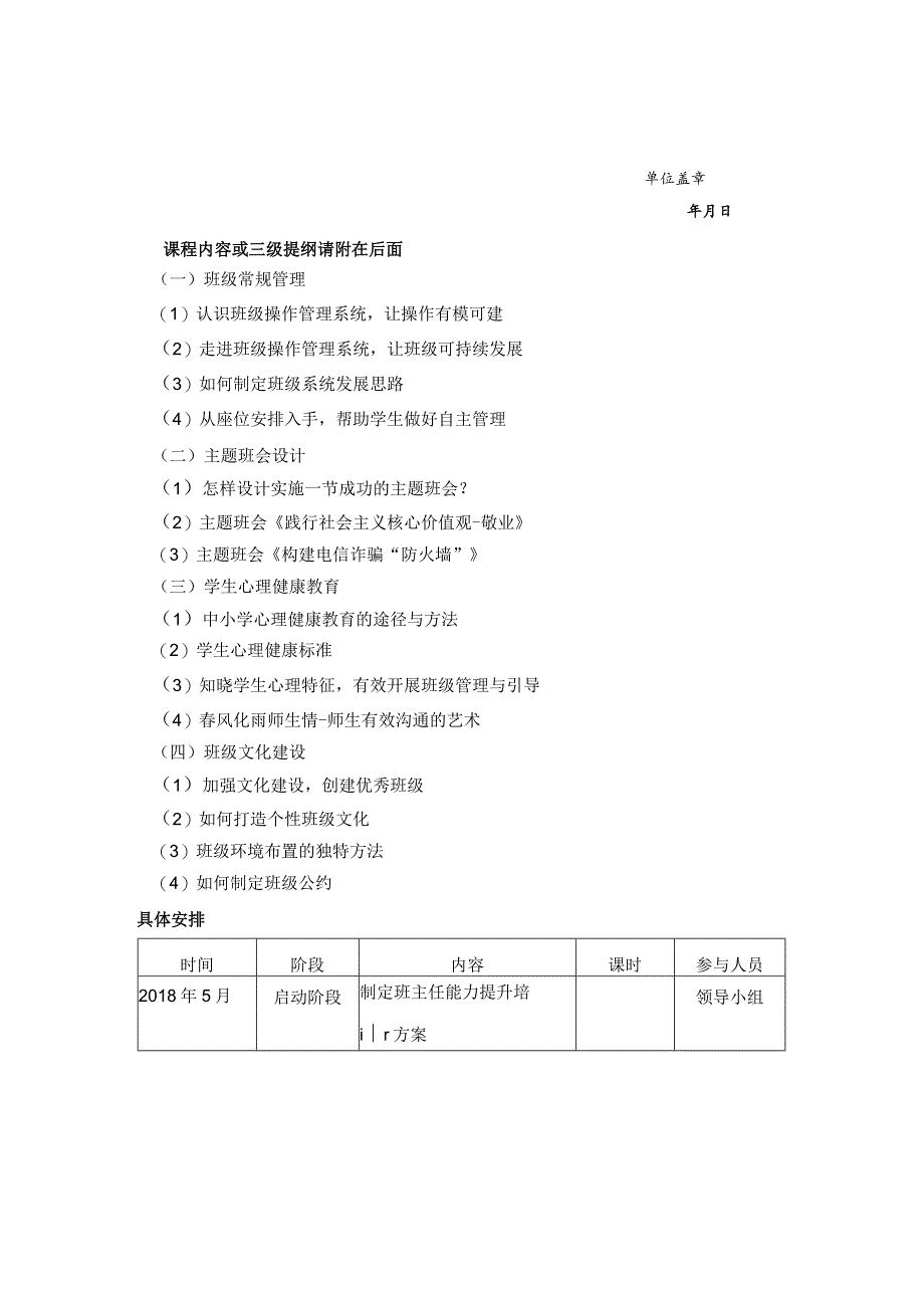 金山区“十三五”校本培训课程申报表.docx_第3页