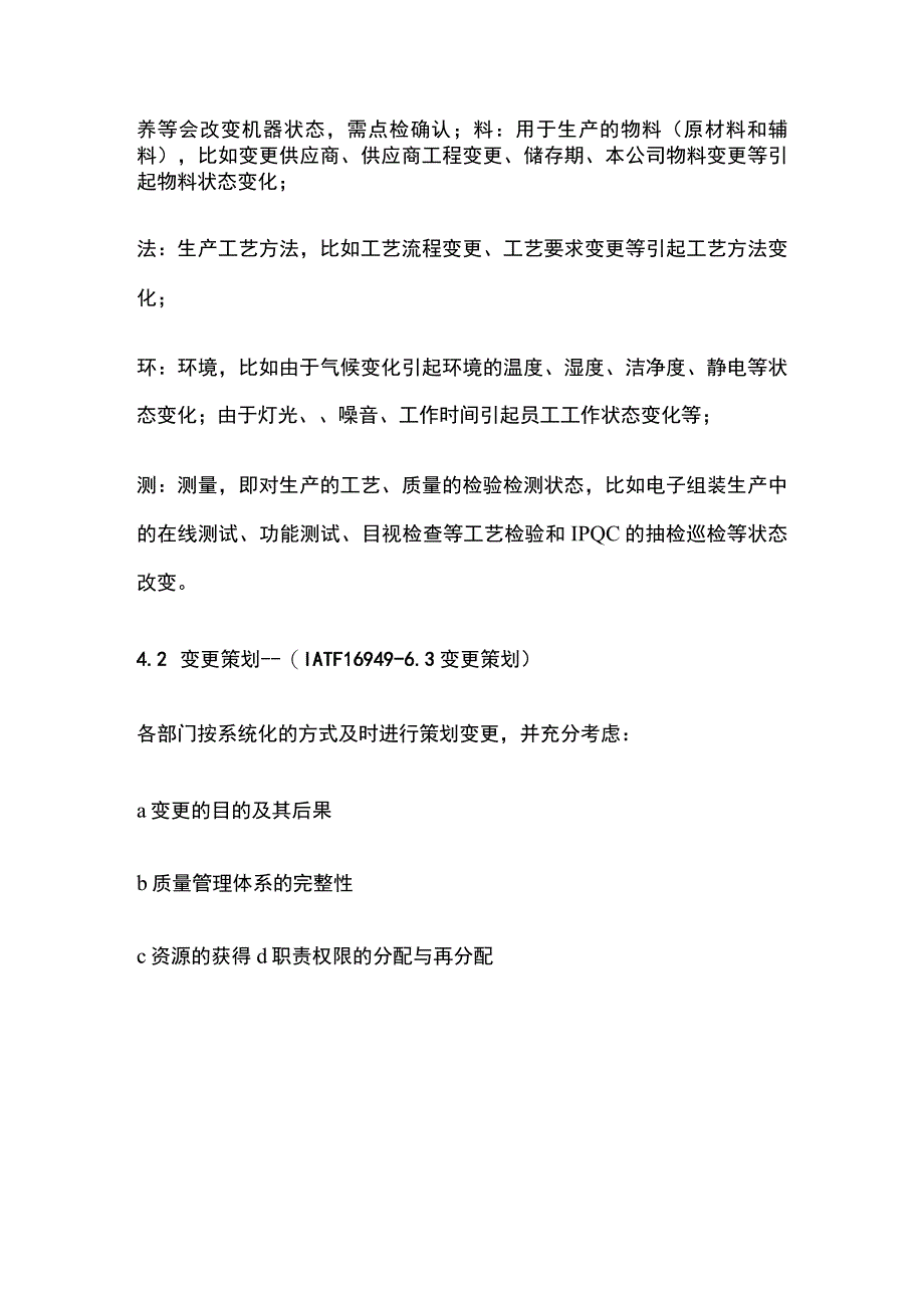 体系变更的策划(全).docx_第2页