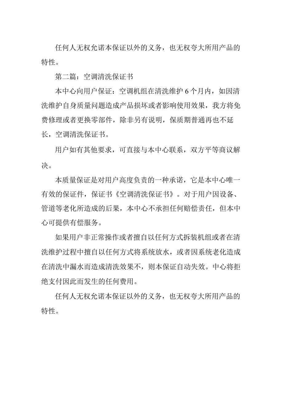 空调清洗保证书说明.docx_第2页