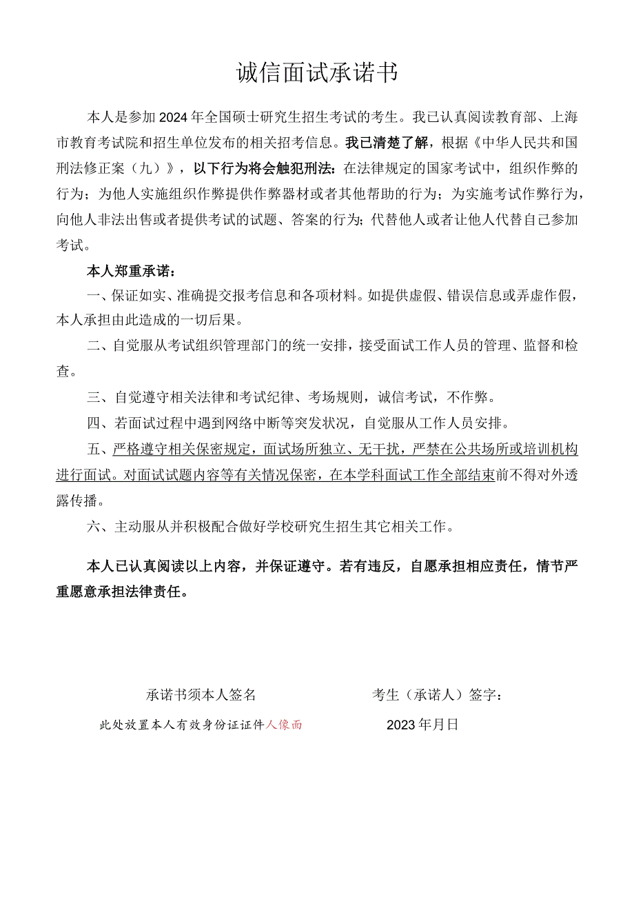 诚信面试承诺书.docx_第1页