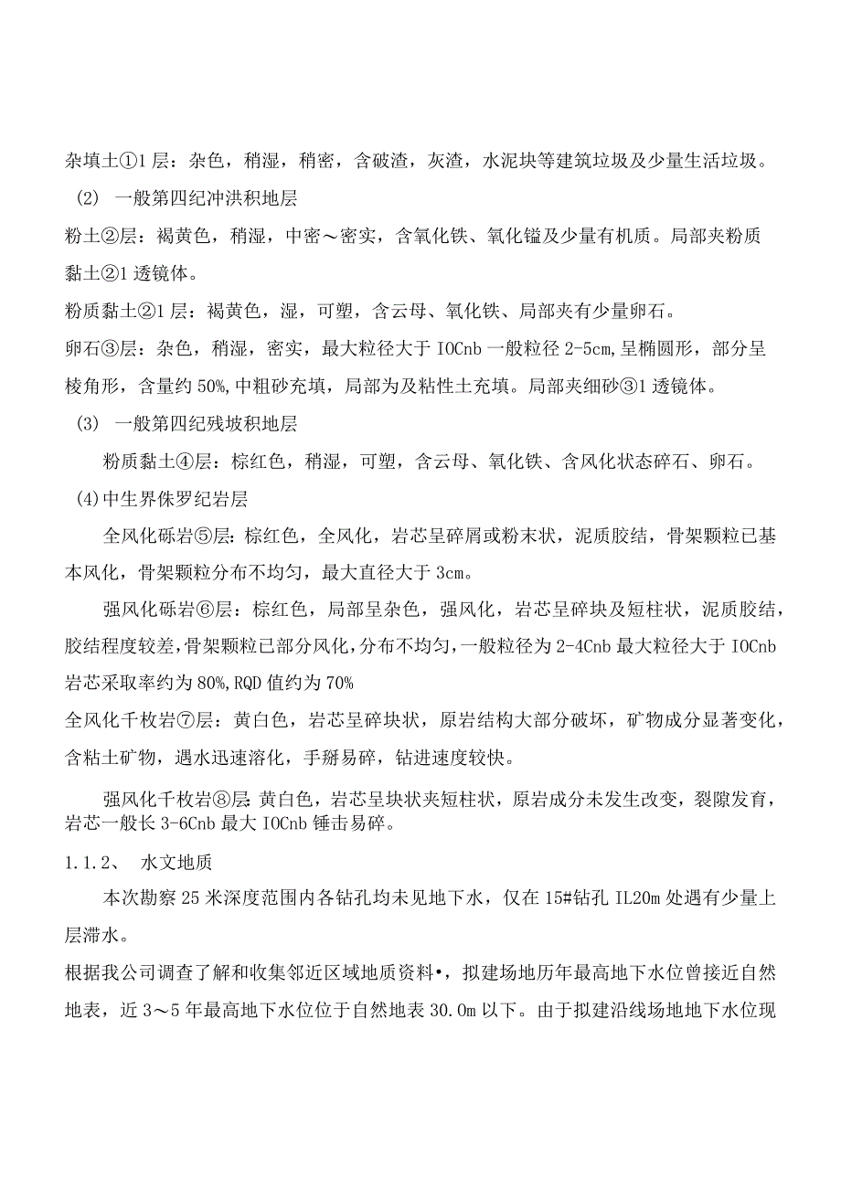 2023年整理-施工方案与技术措施改.docx_第2页