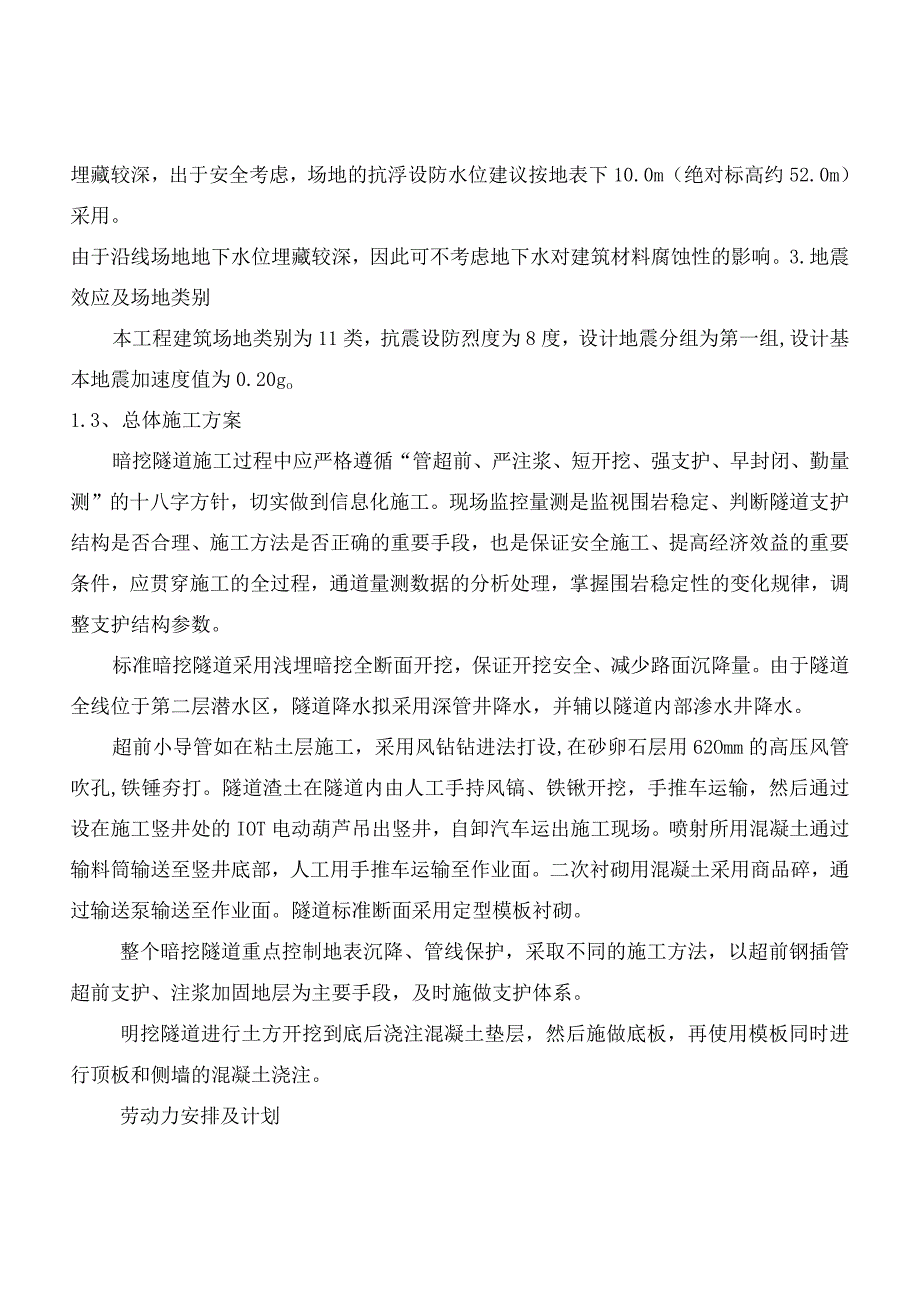 2023年整理-施工方案与技术措施改.docx_第3页