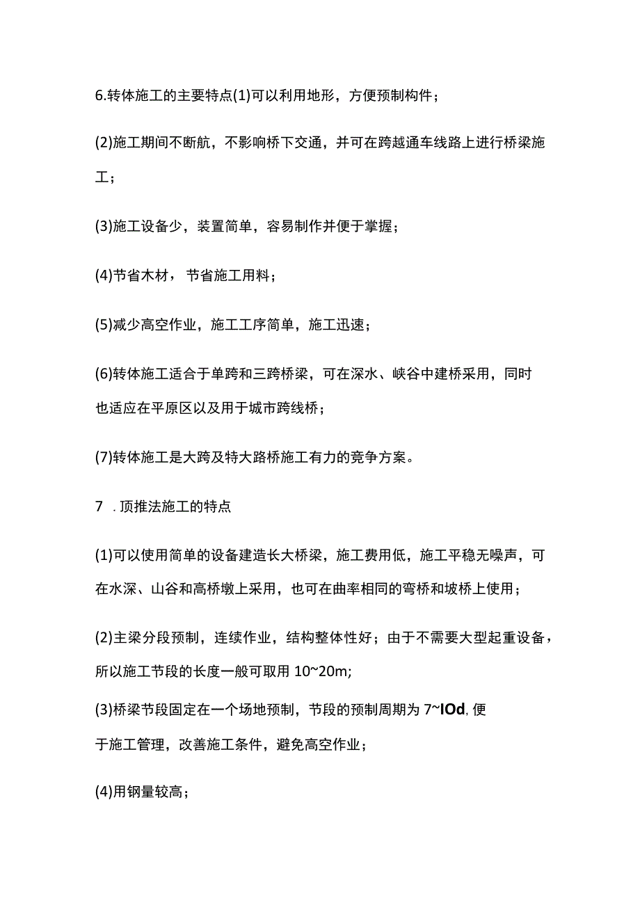 2024一造《土建计量》桥梁与涵洞工程13个考点关键句全考点.docx_第2页