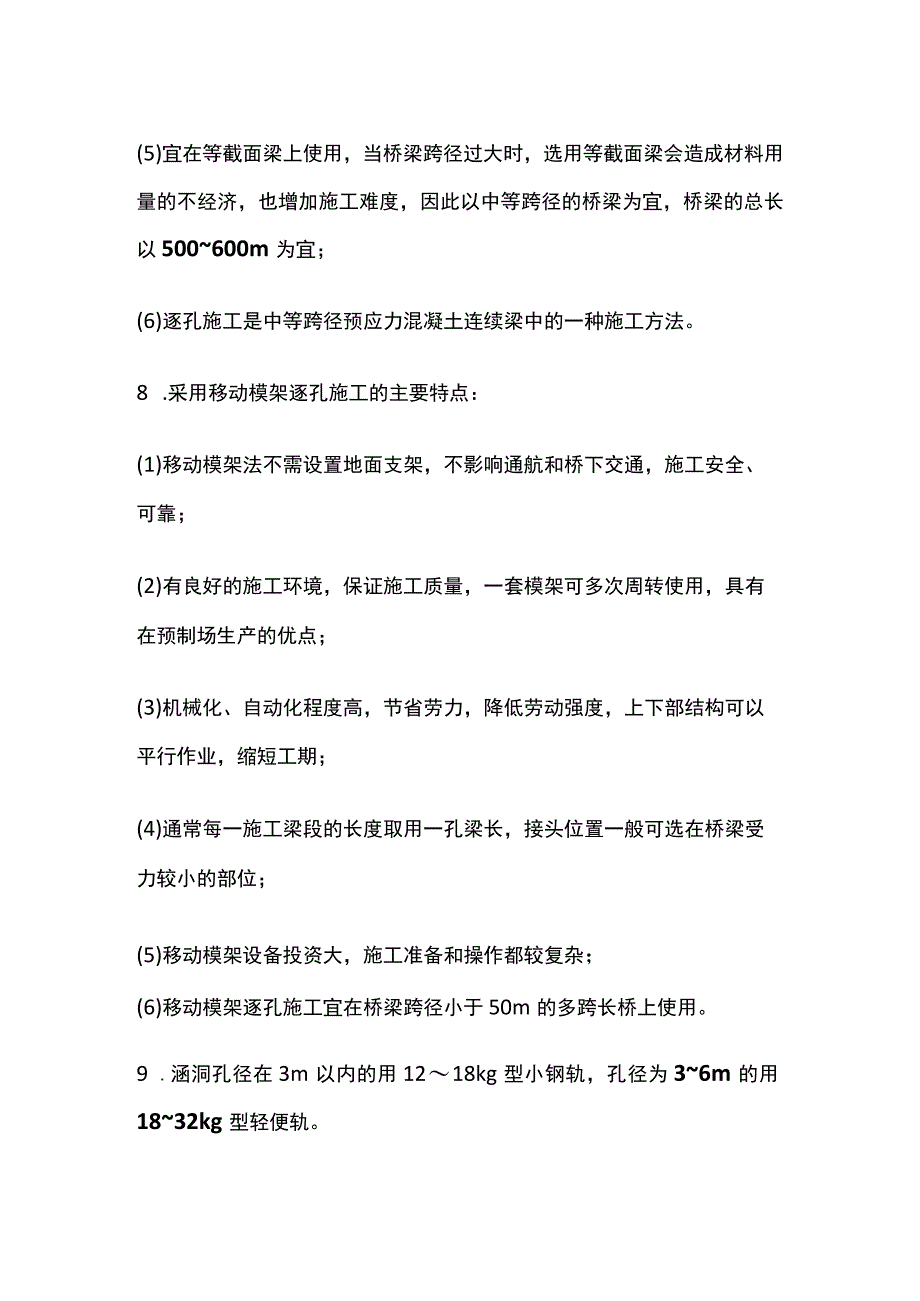 2024一造《土建计量》桥梁与涵洞工程13个考点关键句全考点.docx_第3页