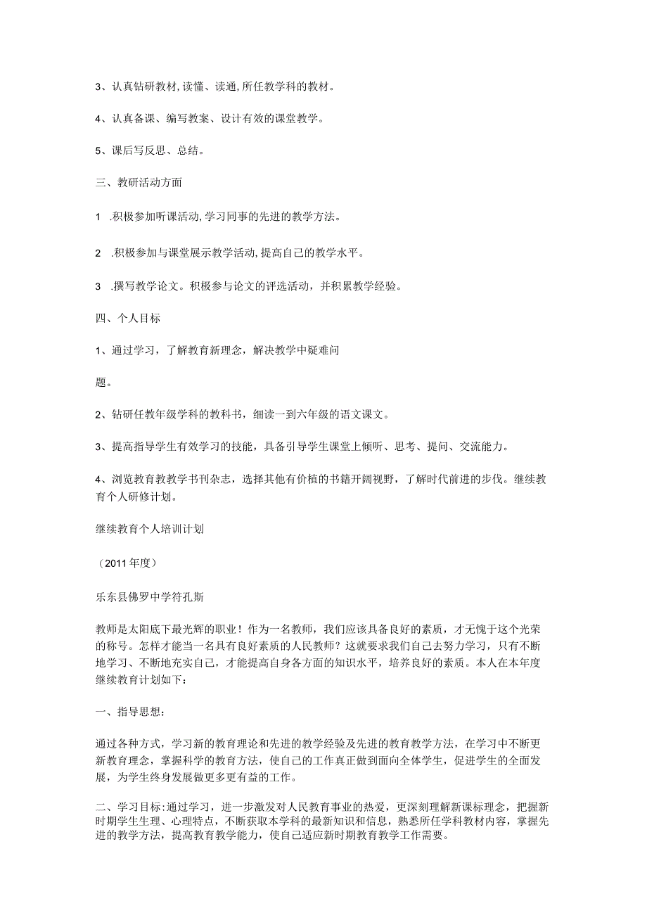 继续教育教学个人研修计划幼儿教育教学个人研修计划.docx_第2页