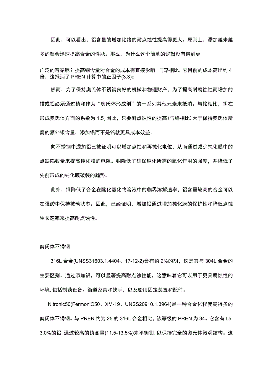 钼元素在提高不锈钢耐腐蚀性中的作用.docx_第2页