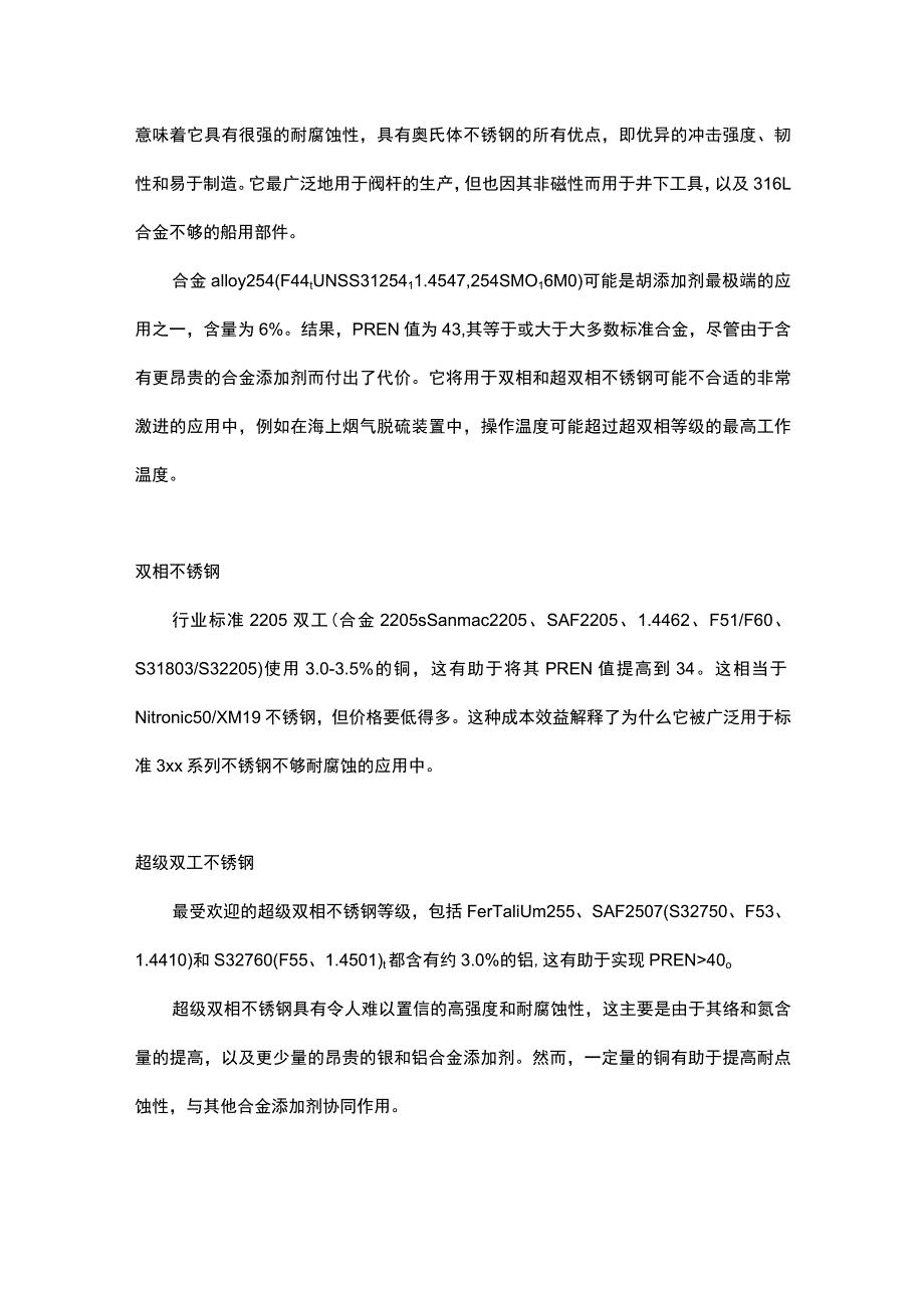 钼元素在提高不锈钢耐腐蚀性中的作用.docx_第3页