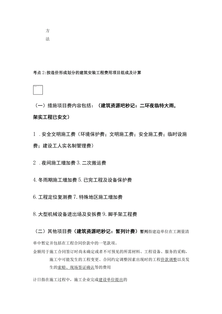 2024监理工程师《投资控制》第二章全考点.docx_第3页