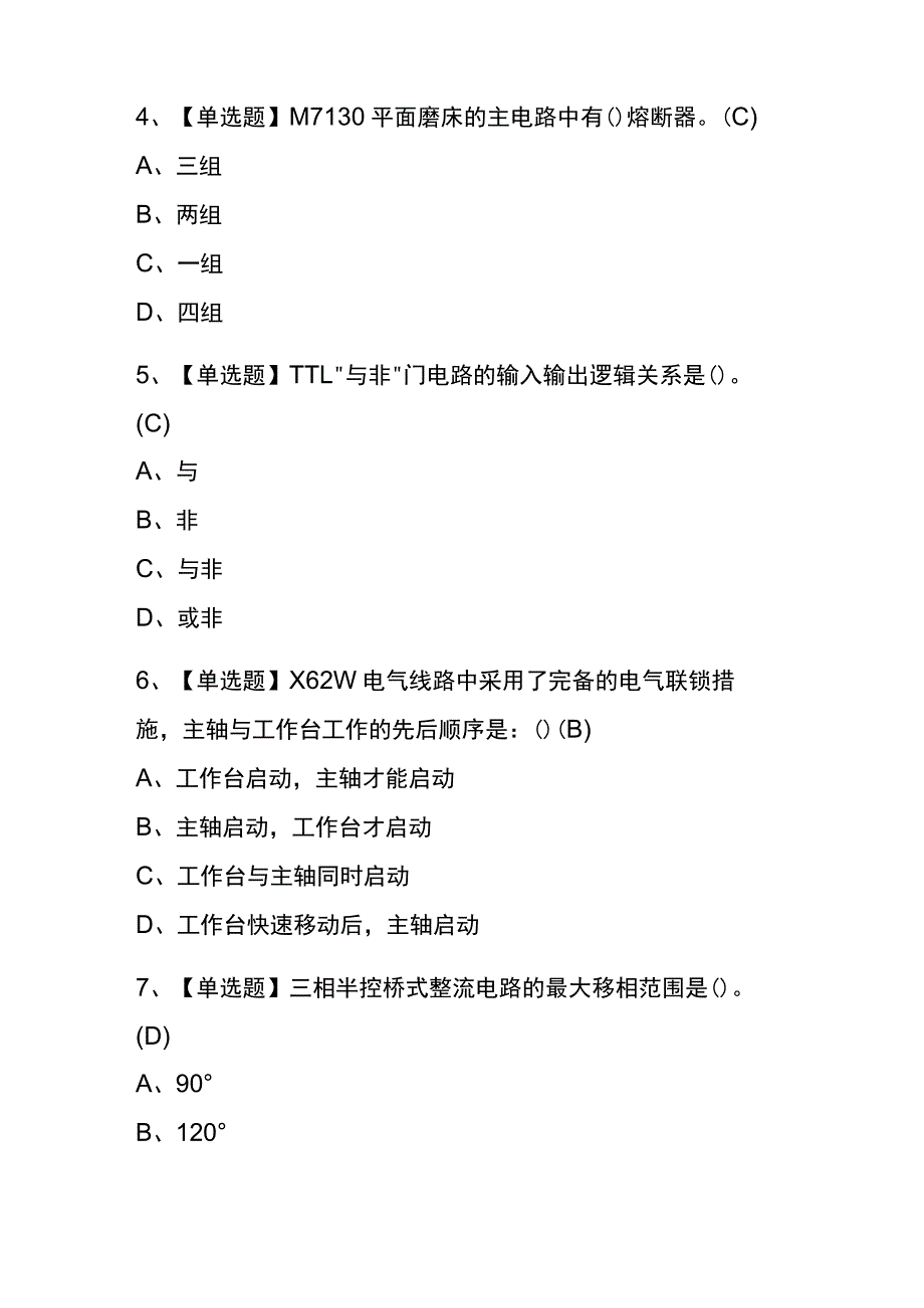 2023年版重庆电工（中级）考试内测题库含答案.docx_第2页