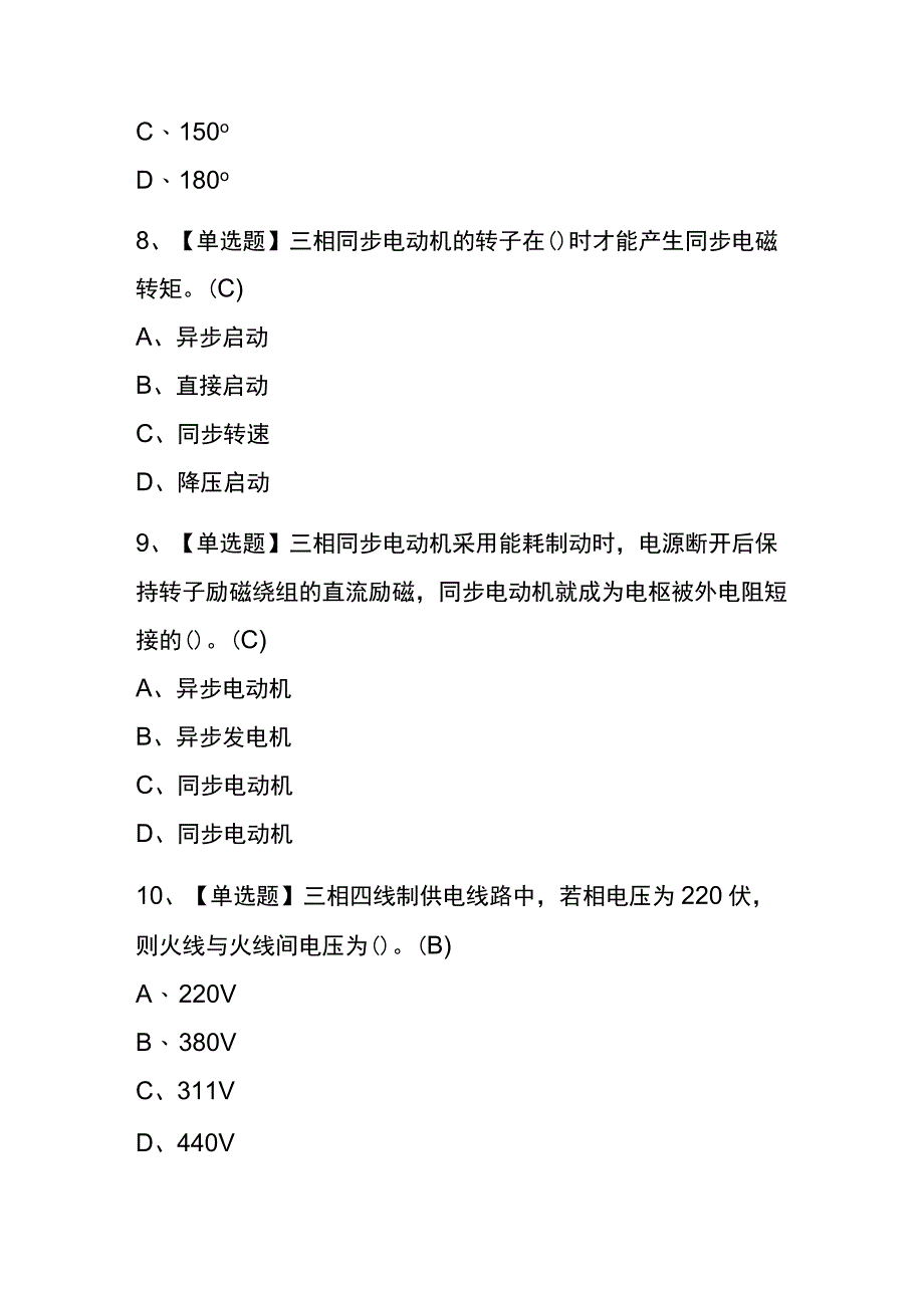 2023年版重庆电工（中级）考试内测题库含答案.docx_第3页