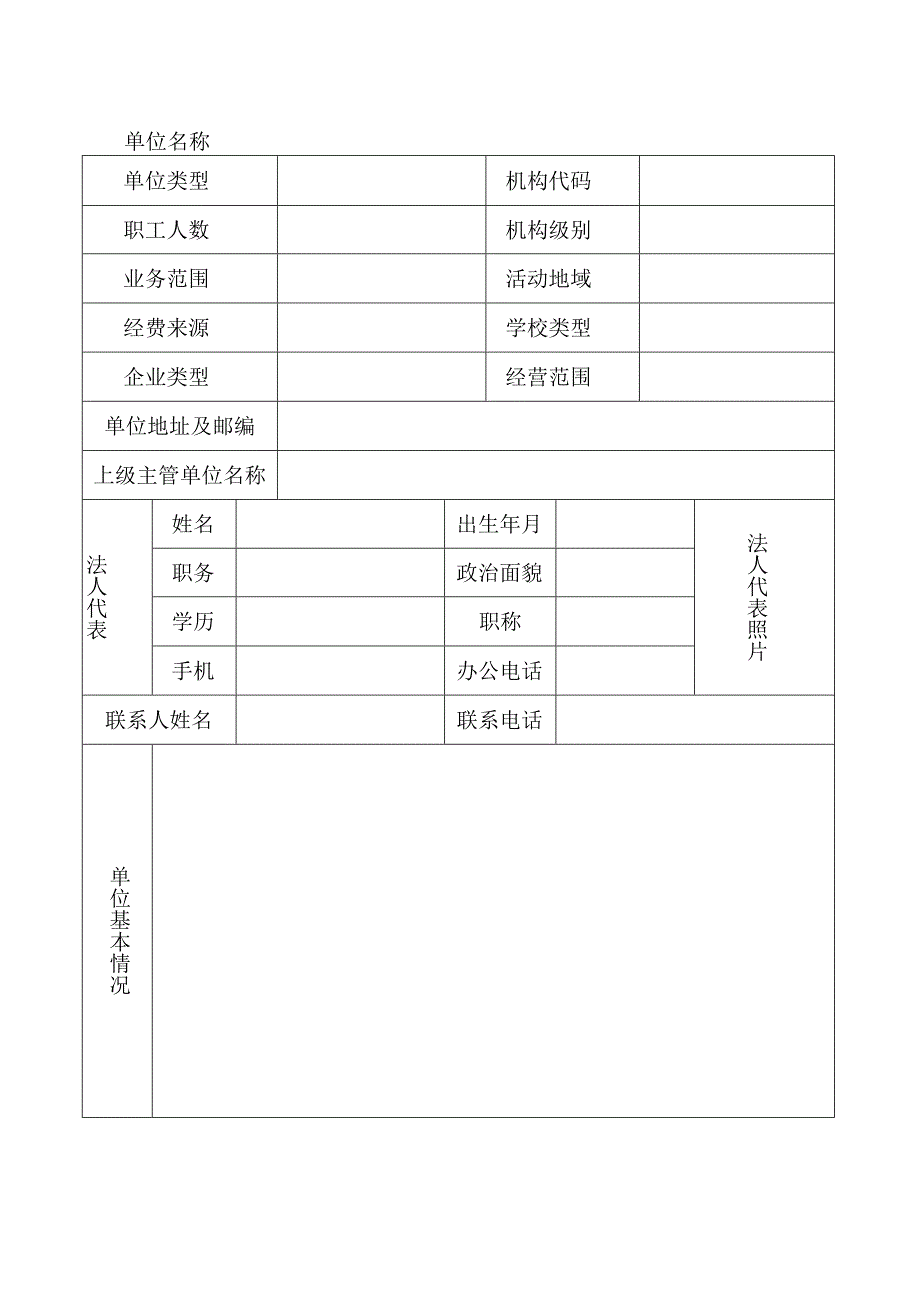 陕西省中华职业教育社团体社员入社申请表.docx_第2页