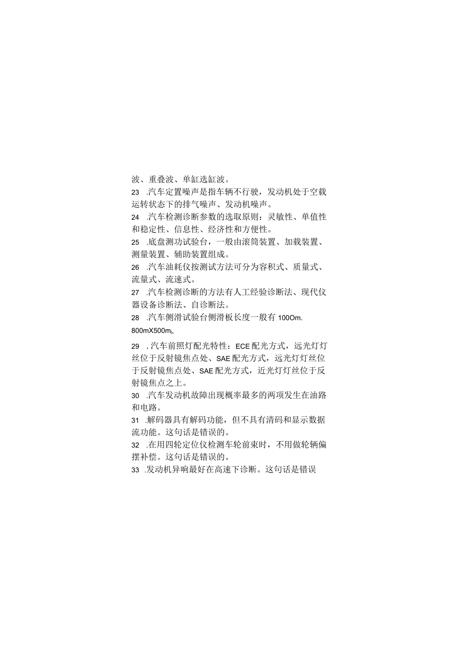 汽车检测与故障诊断技术期末考试复习题.docx_第3页