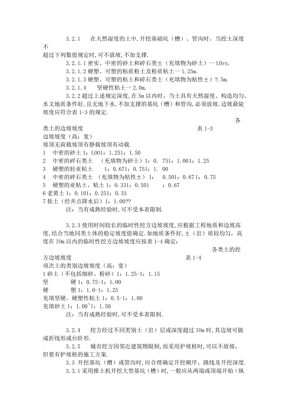 空心砖砌筑工艺标准(6051996)工程文档范本.docx_第2页