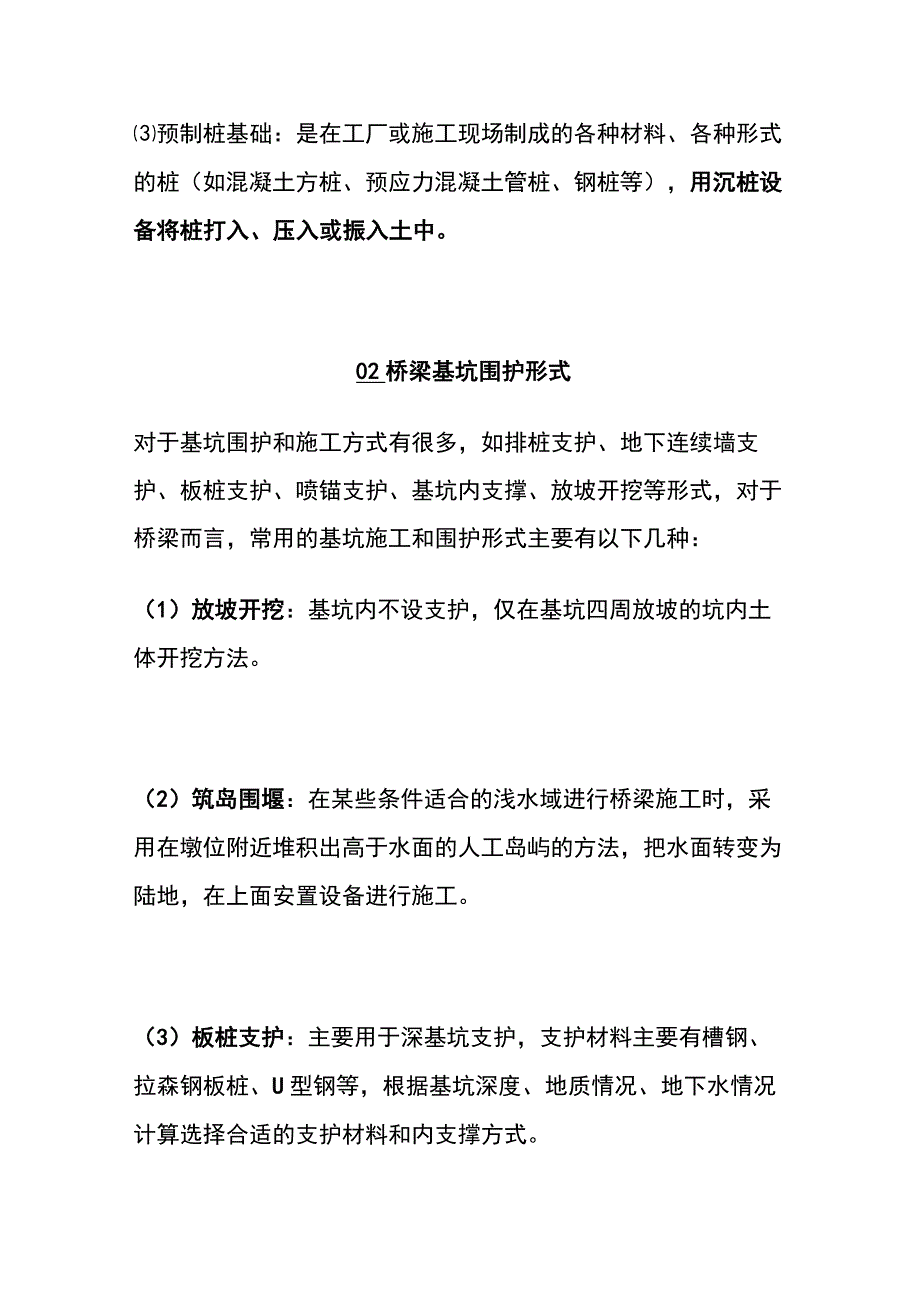 (全)施工单位总结的桥梁基础施工方法.docx_第2页