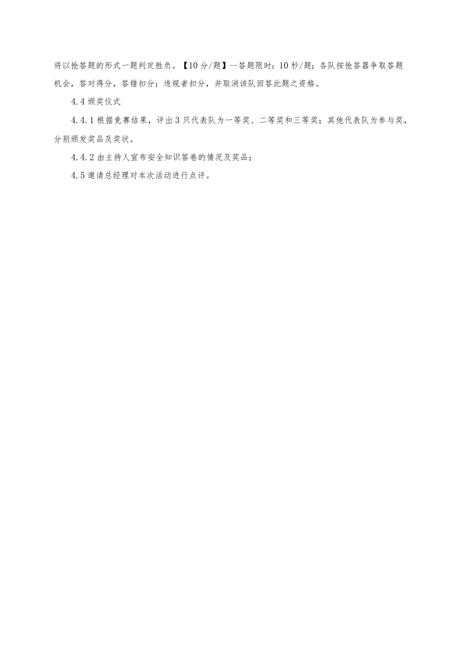 安全月安全知识竞赛活动方案2023年.docx_第3页