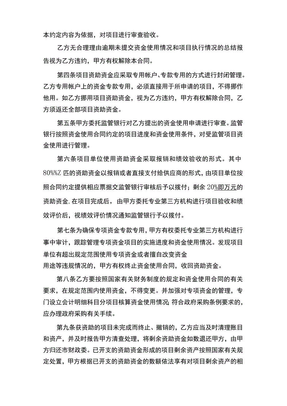 深圳体育产业发展专项资金使用合同.docx_第3页