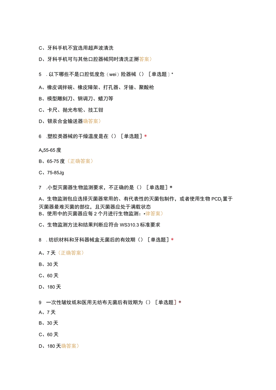 广东省民营牙科协会第1期口腔科感控知识培训班.docx_第2页