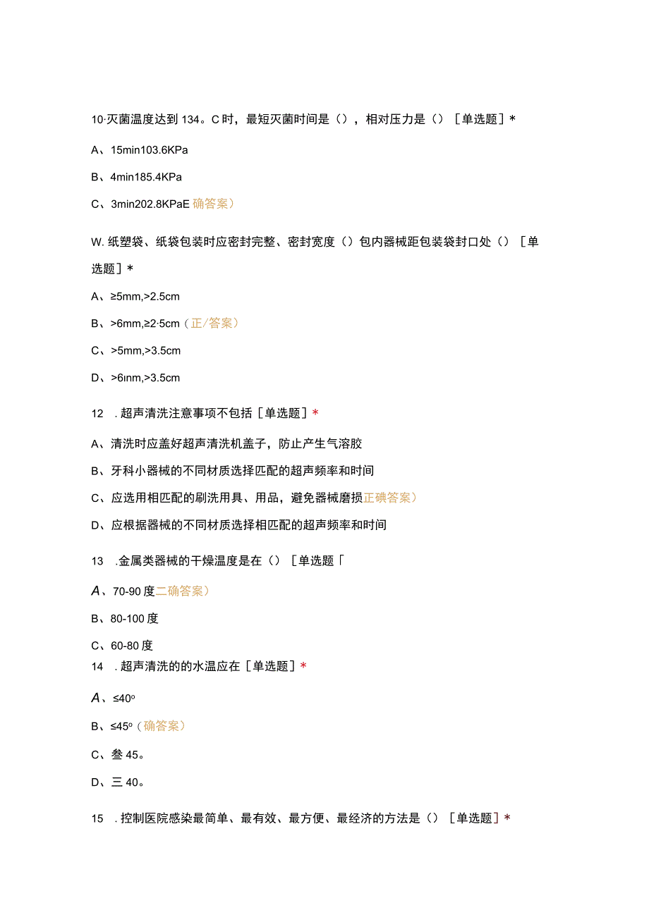 广东省民营牙科协会第1期口腔科感控知识培训班.docx_第3页