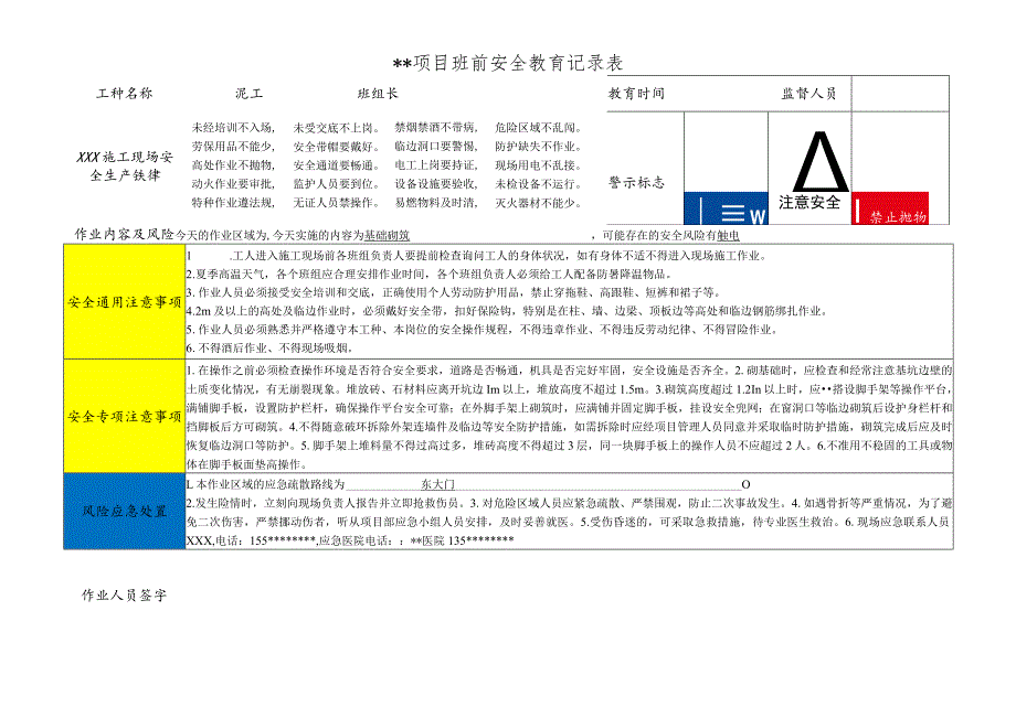 泥工班前安全教育记录表.docx_第1页