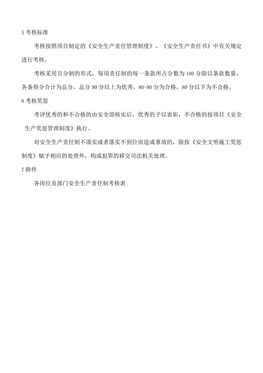 安全生产责任制考核制度(考核表).docx_第2页