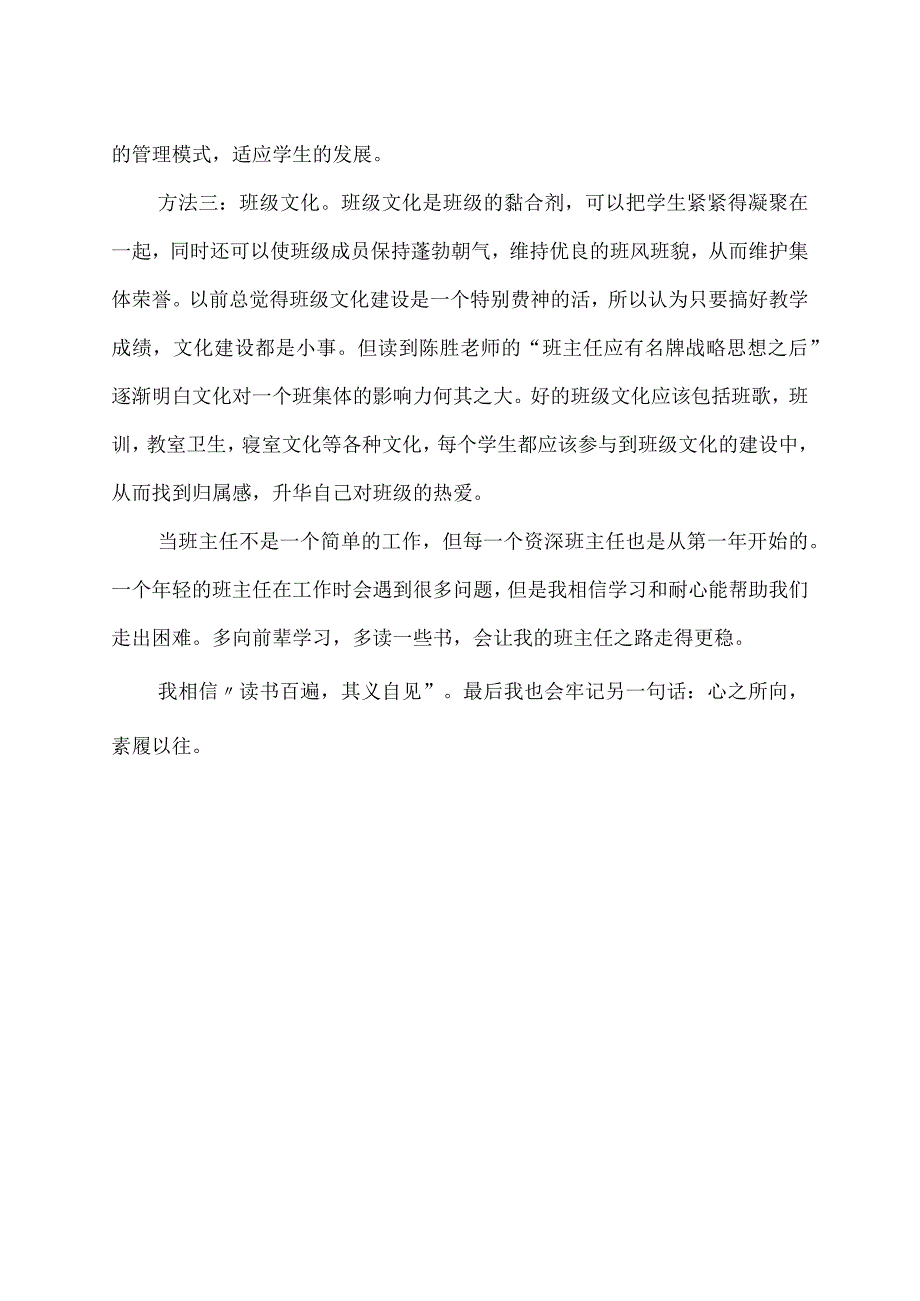 给年轻班主任的建议 心得体会.docx_第2页