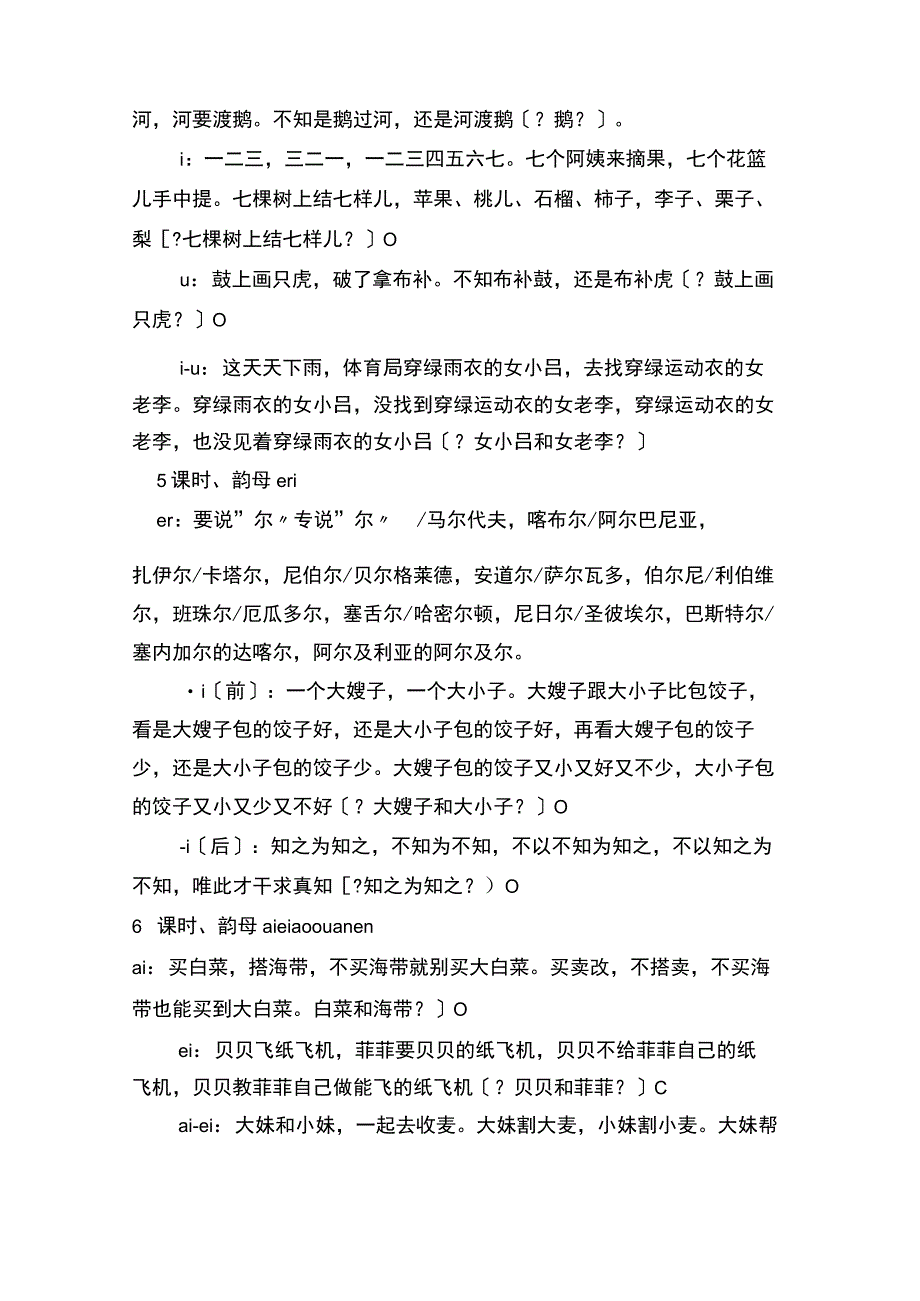 演讲与口才教案——绕口令.docx_第3页