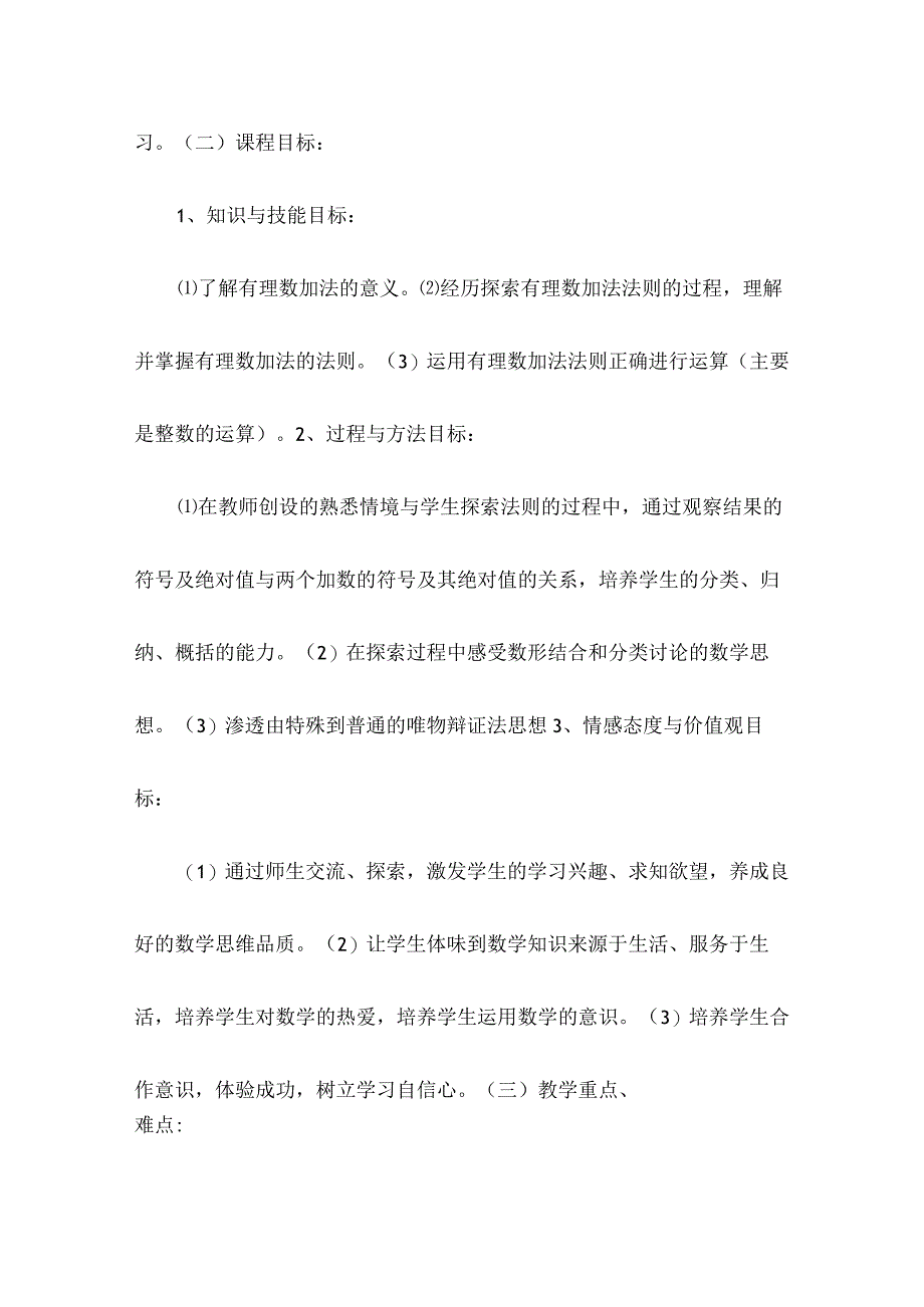 有理数的加法说课稿.docx_第2页