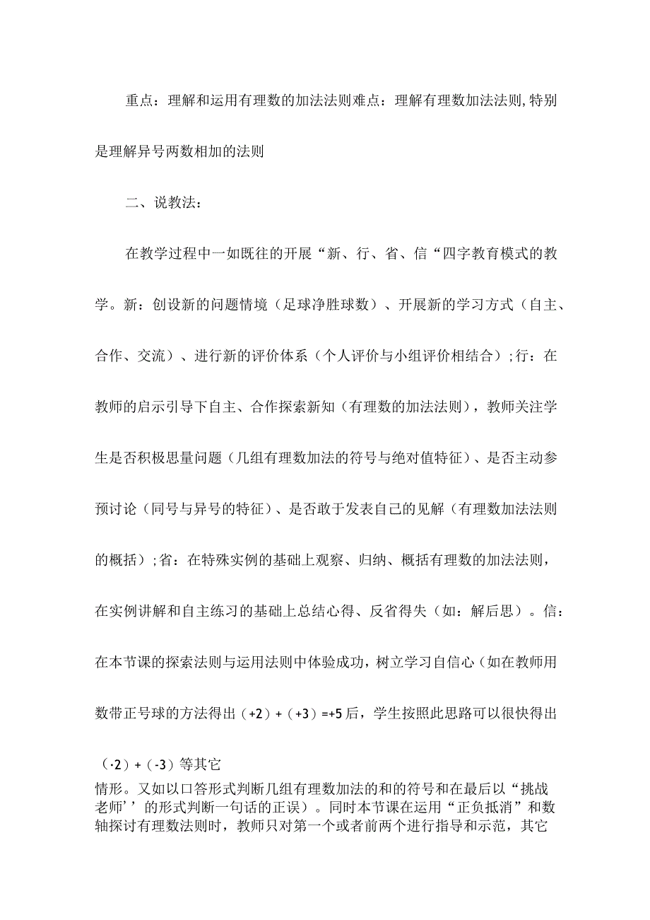 有理数的加法说课稿.docx_第3页