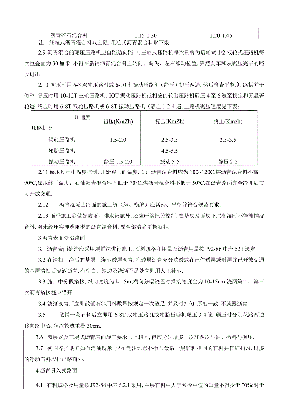 沥青路面交底工程文档范本.docx_第2页