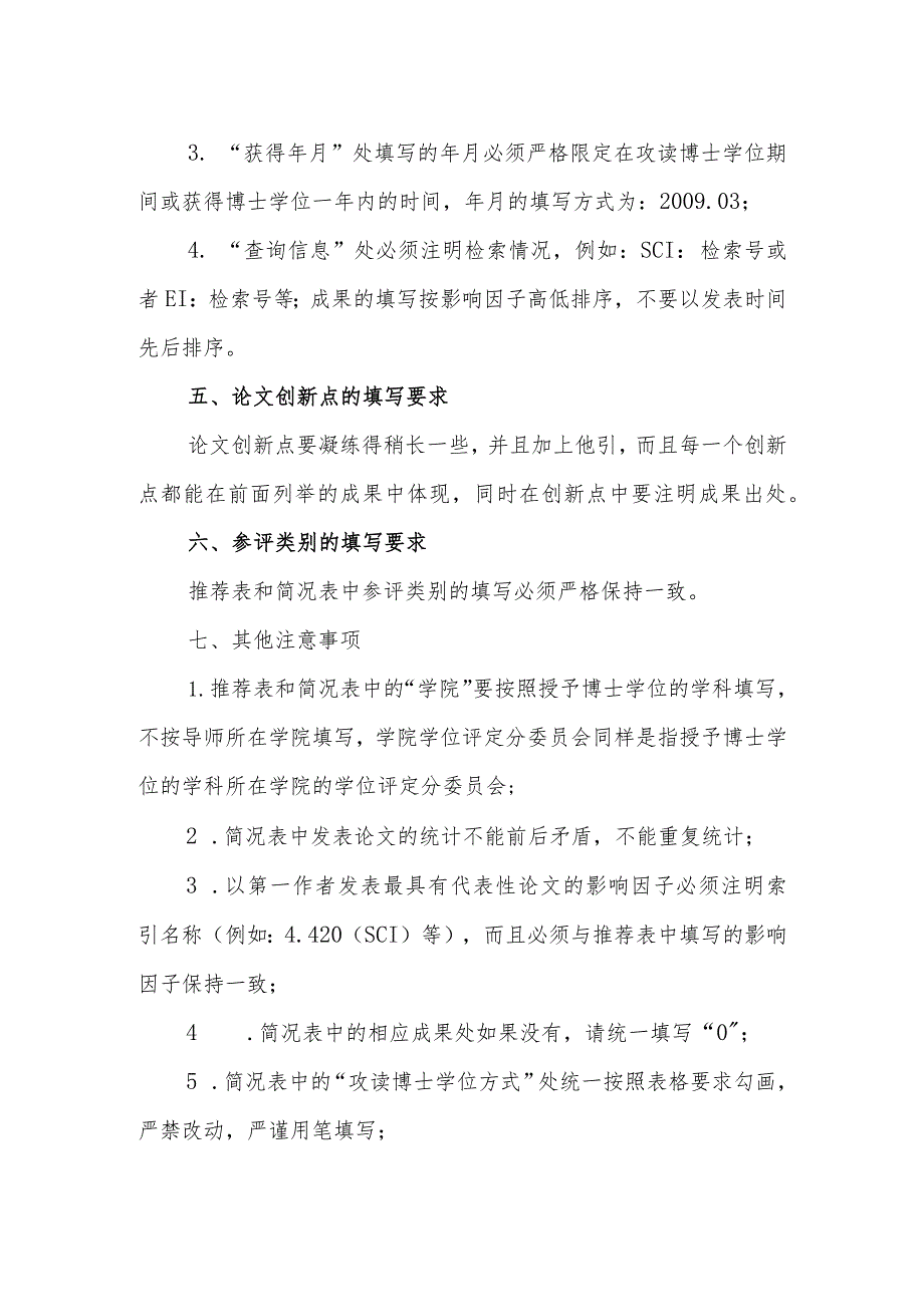 西安电子科技大学2014年校优秀博士学位论文申报表格填写及装订注意事项.docx_第2页