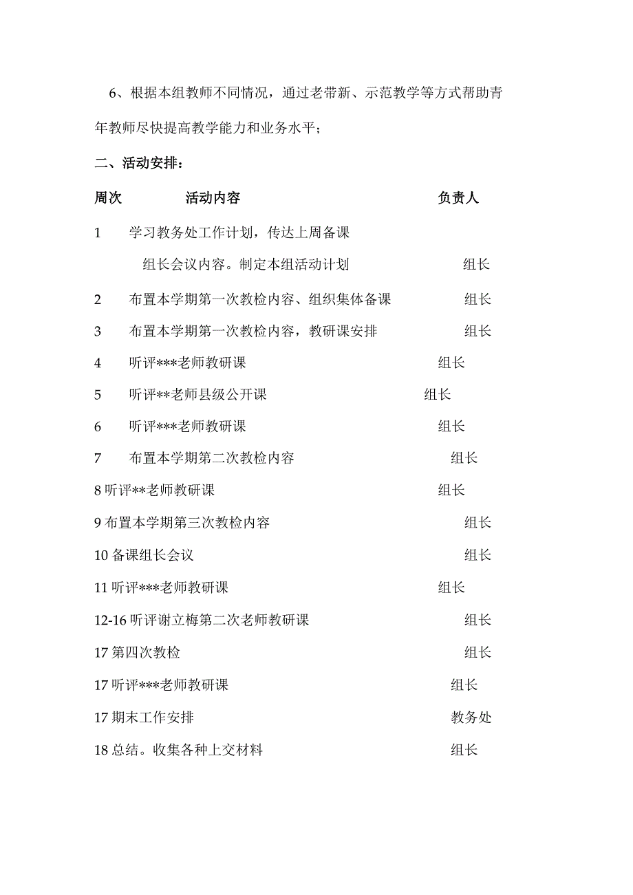 202x年春学期教研组计划.docx_第2页