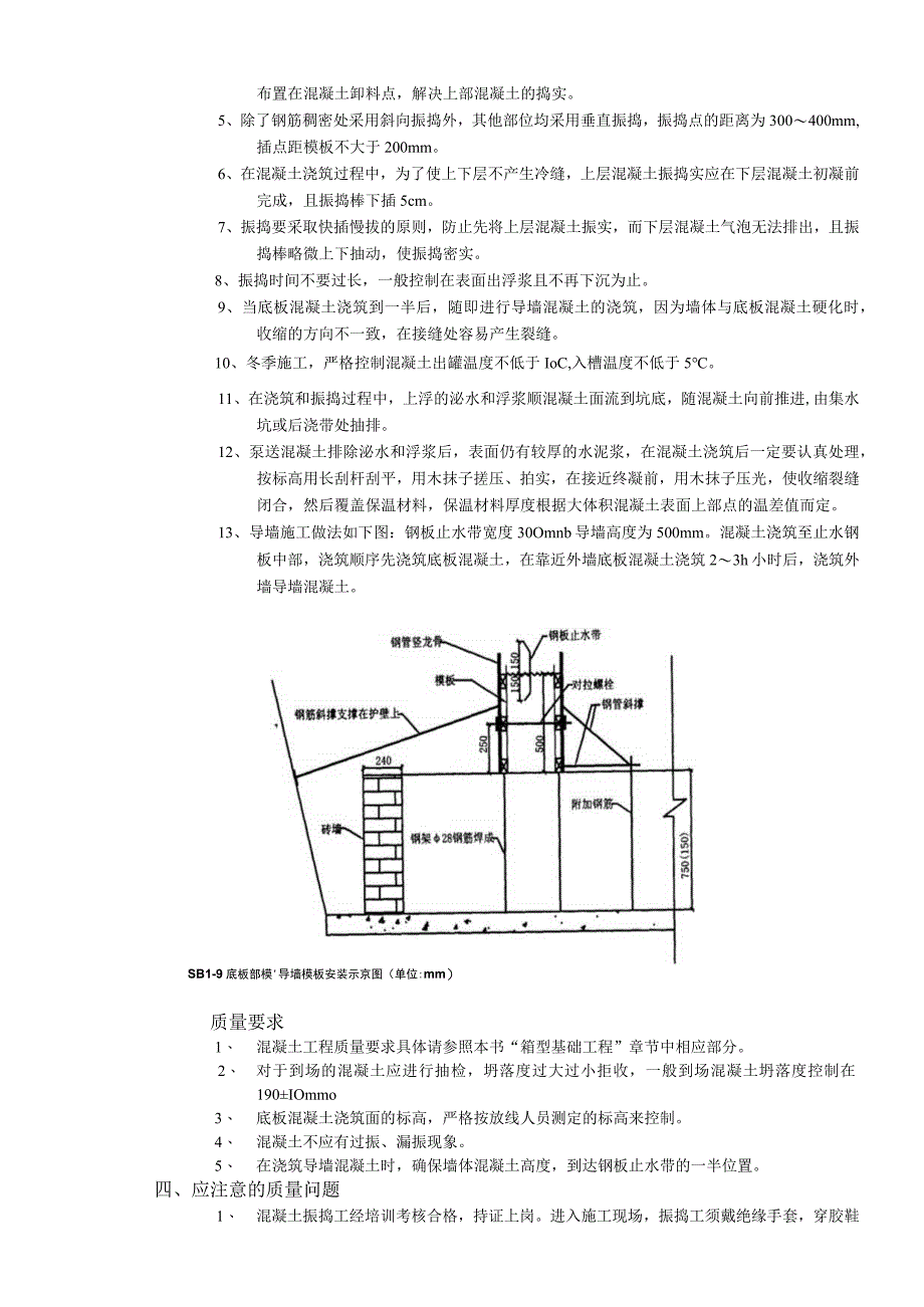 2023年整理-施工技术交底底板大体积混凝土浇筑工程.docx_第2页